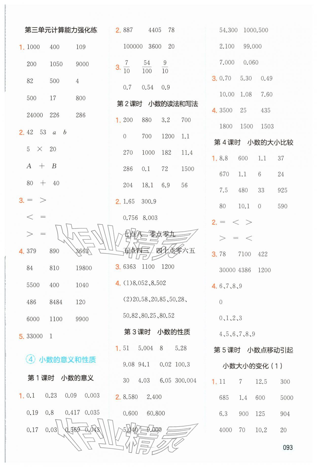 2026年一本计算题四年级数学下册人教版&nbsp;第5页