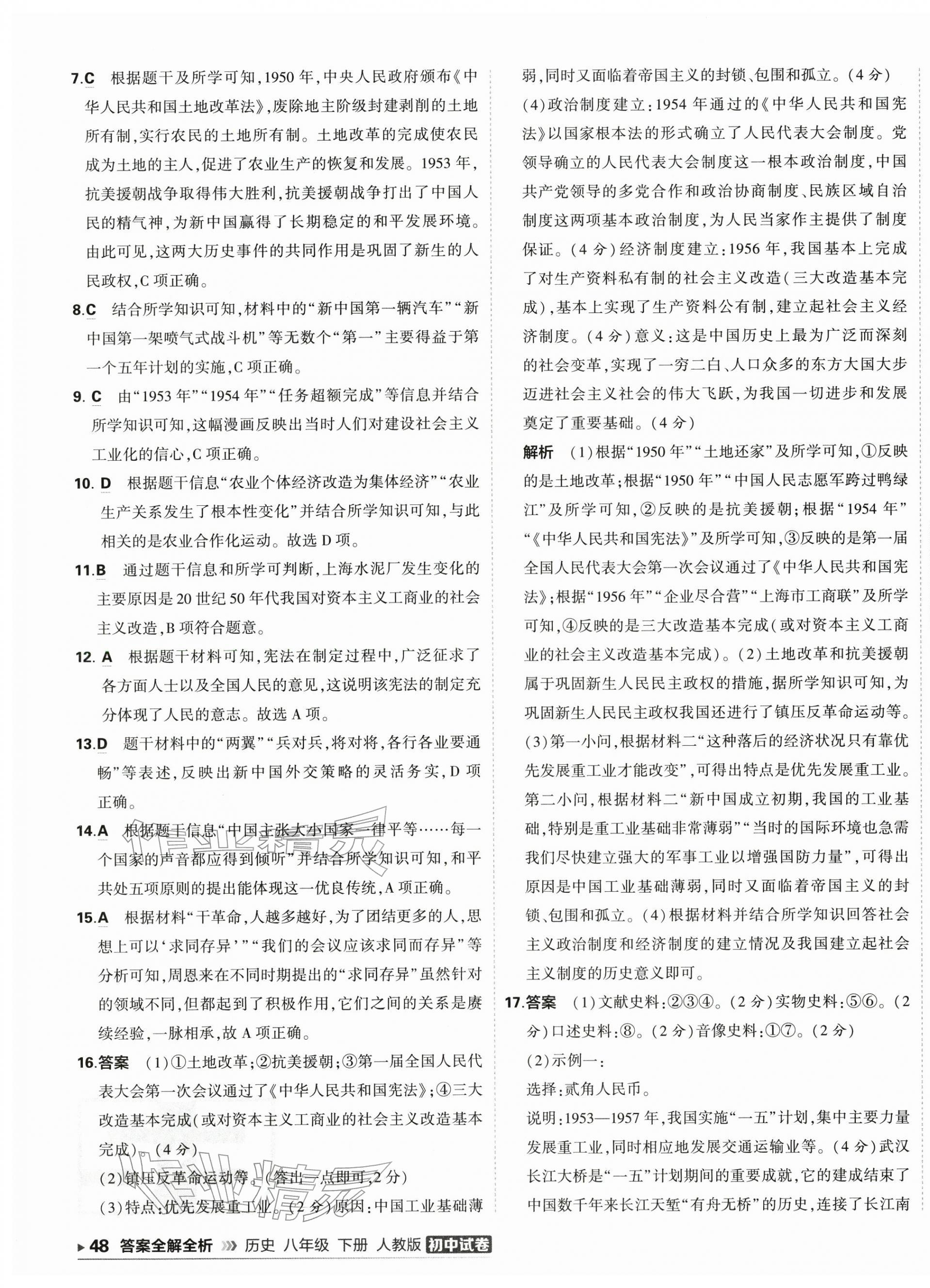 2026年5年中考3年模拟初中试卷八年级历史下册人教版&nbsp;第3页