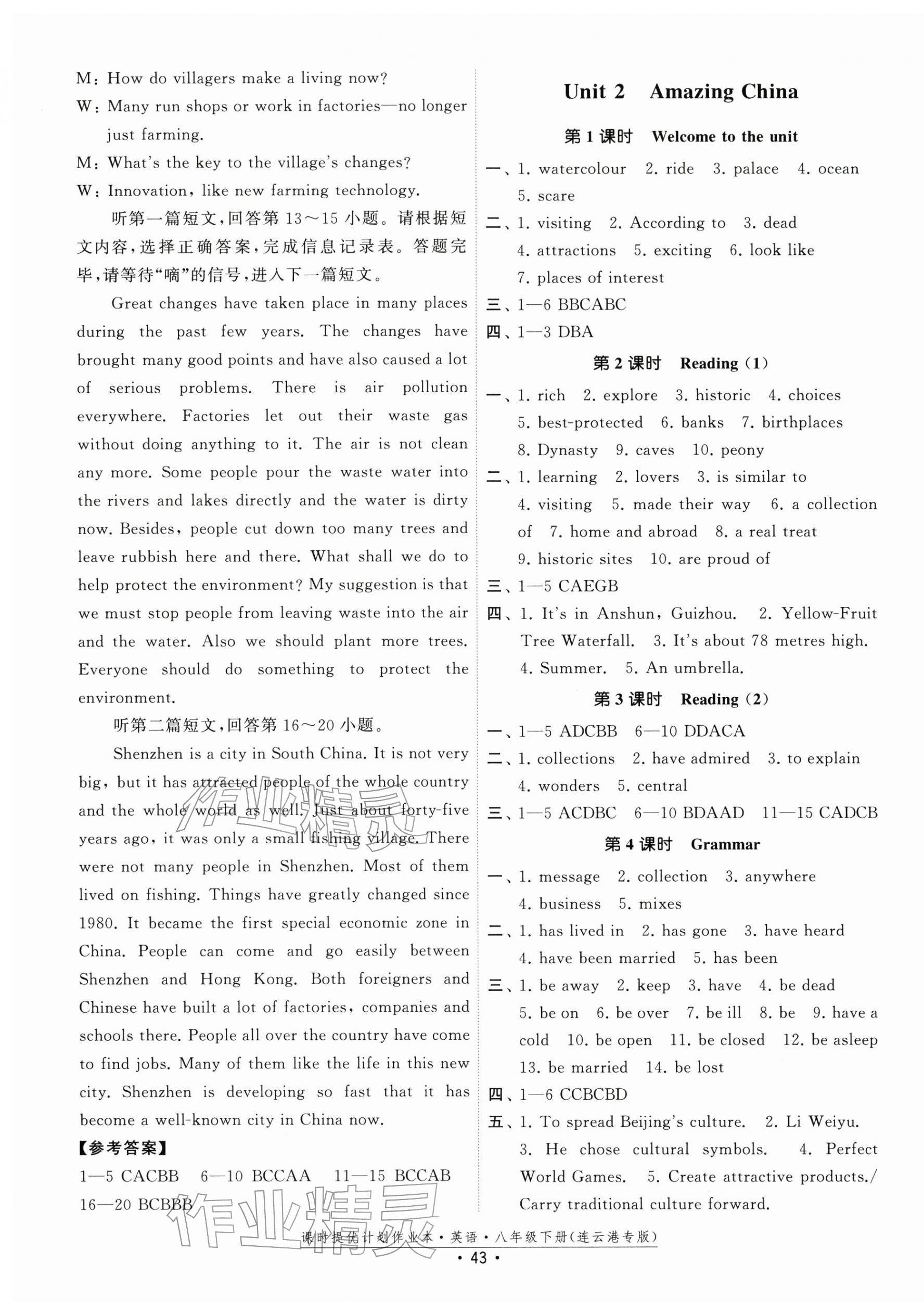 2026年课时提优计划作业本八年级英语下册译林版连云港专版&nbsp;第3页