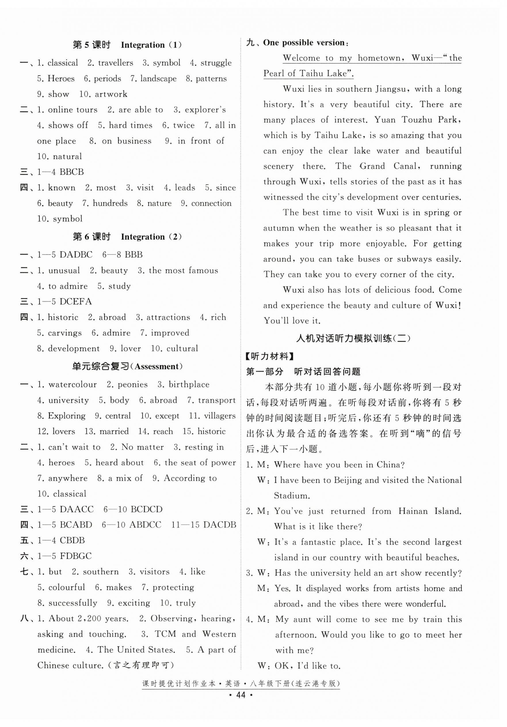 2026年课时提优计划作业本八年级英语下册译林版连云港专版&nbsp;第4页