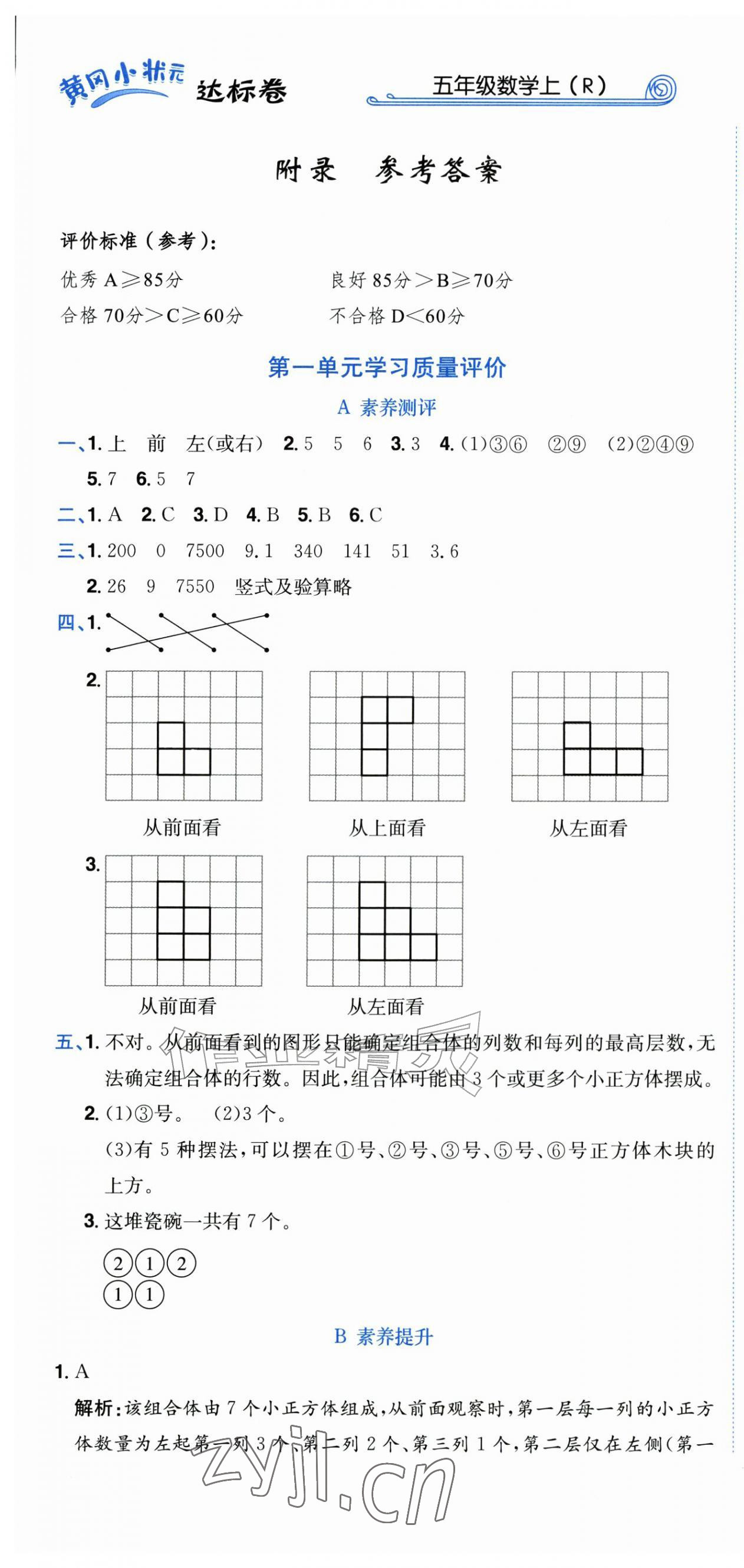 2026年黄冈小状元达标卷五年级数学上册人教版&nbsp;第1页