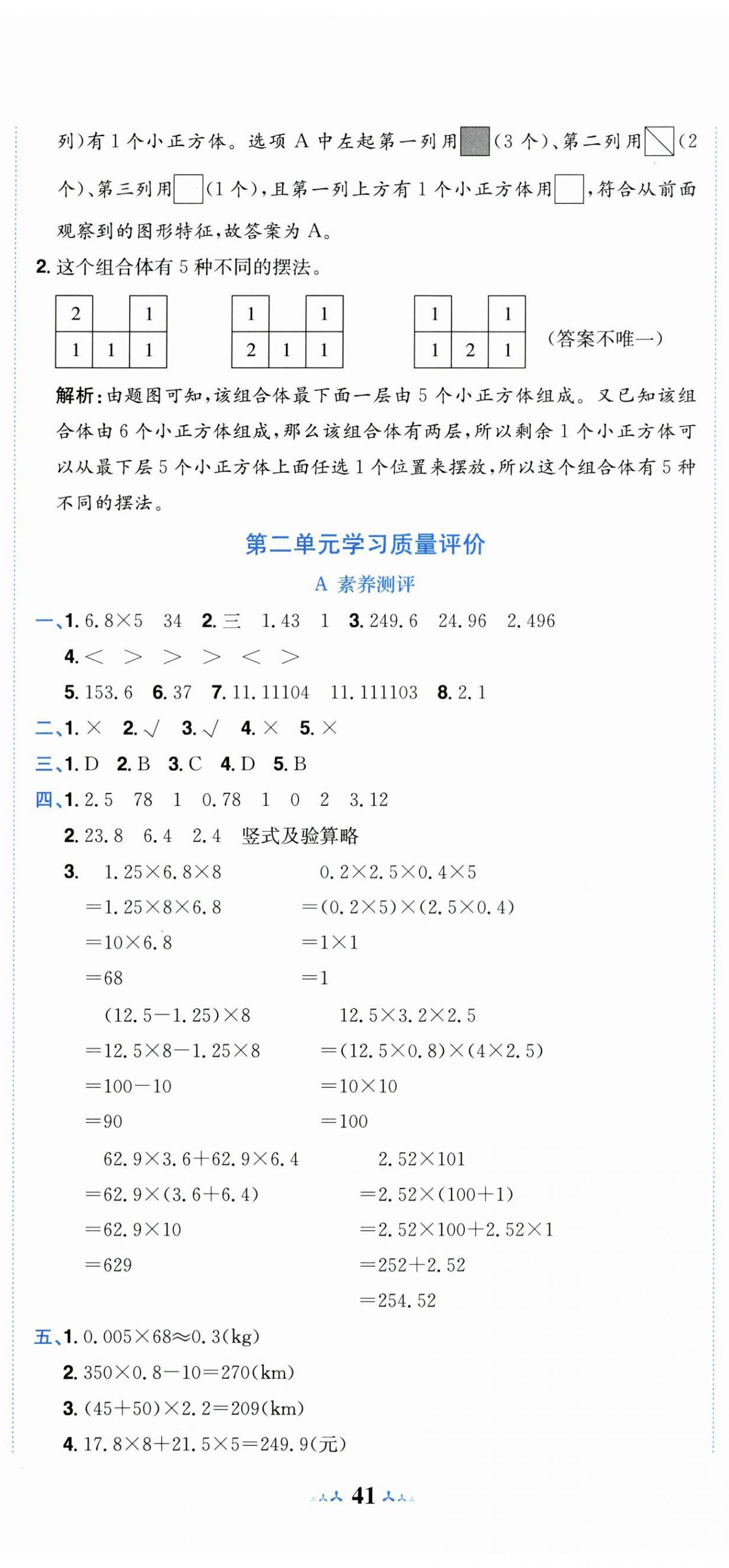 2026年黄冈小状元达标卷五年级数学上册人教版&nbsp;第2页