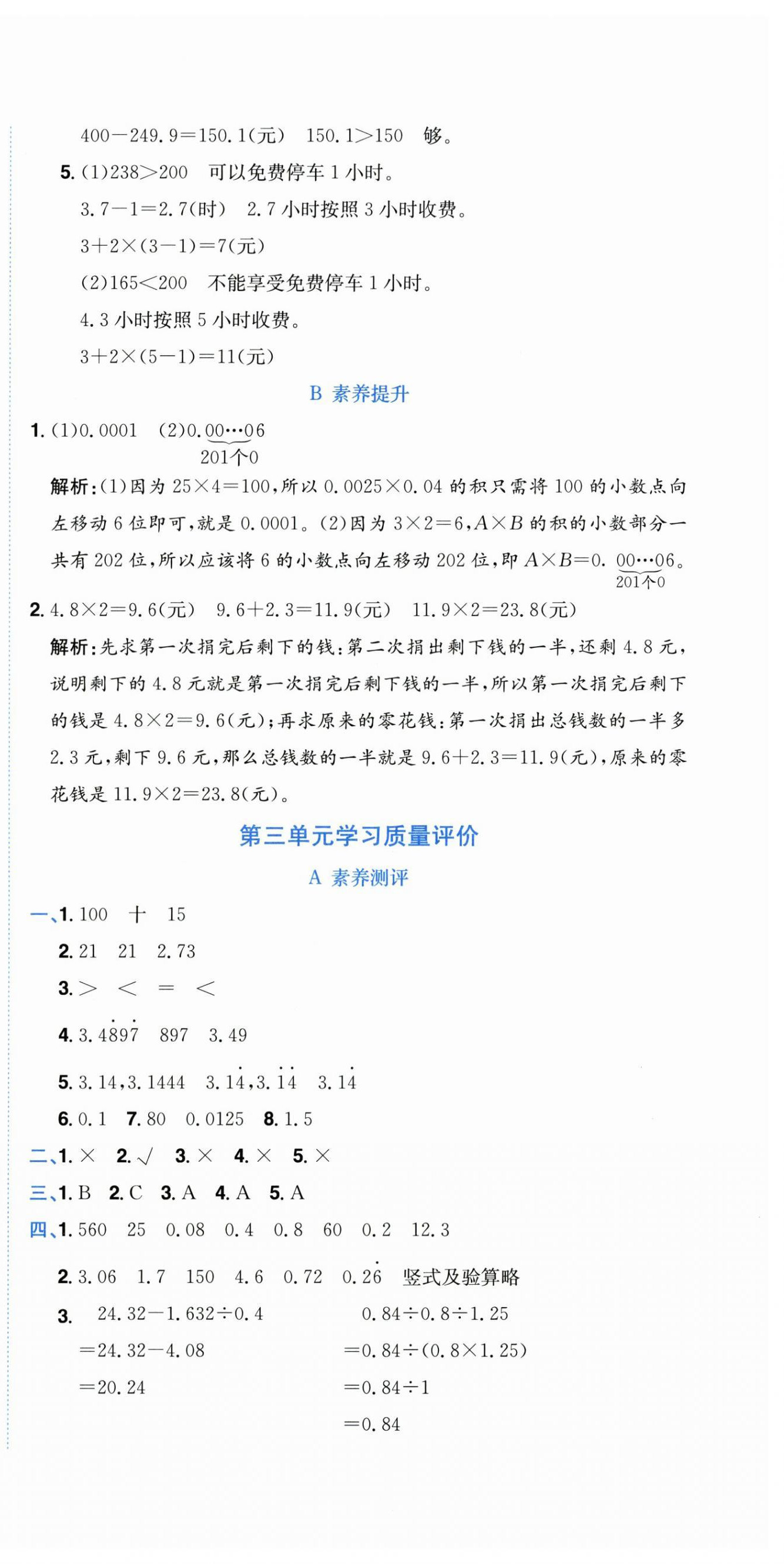 2026年黄冈小状元达标卷五年级数学上册人教版&nbsp;第3页