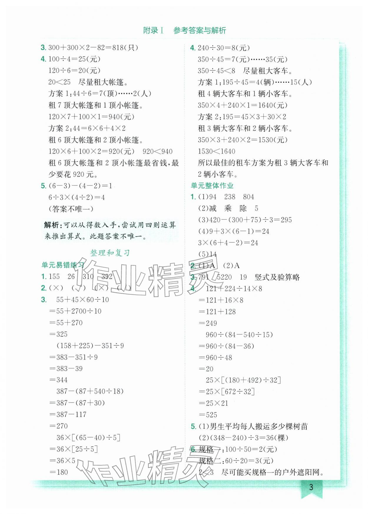 2026年黄冈小状元作业本四年级数学下册人教版广东专版&nbsp;第3页