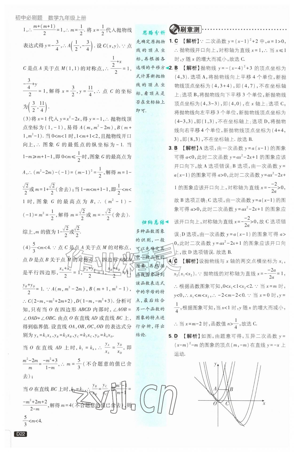 2026年初中必刷题九年级数学上册浙教版浙江专版&nbsp;参考答案第22页