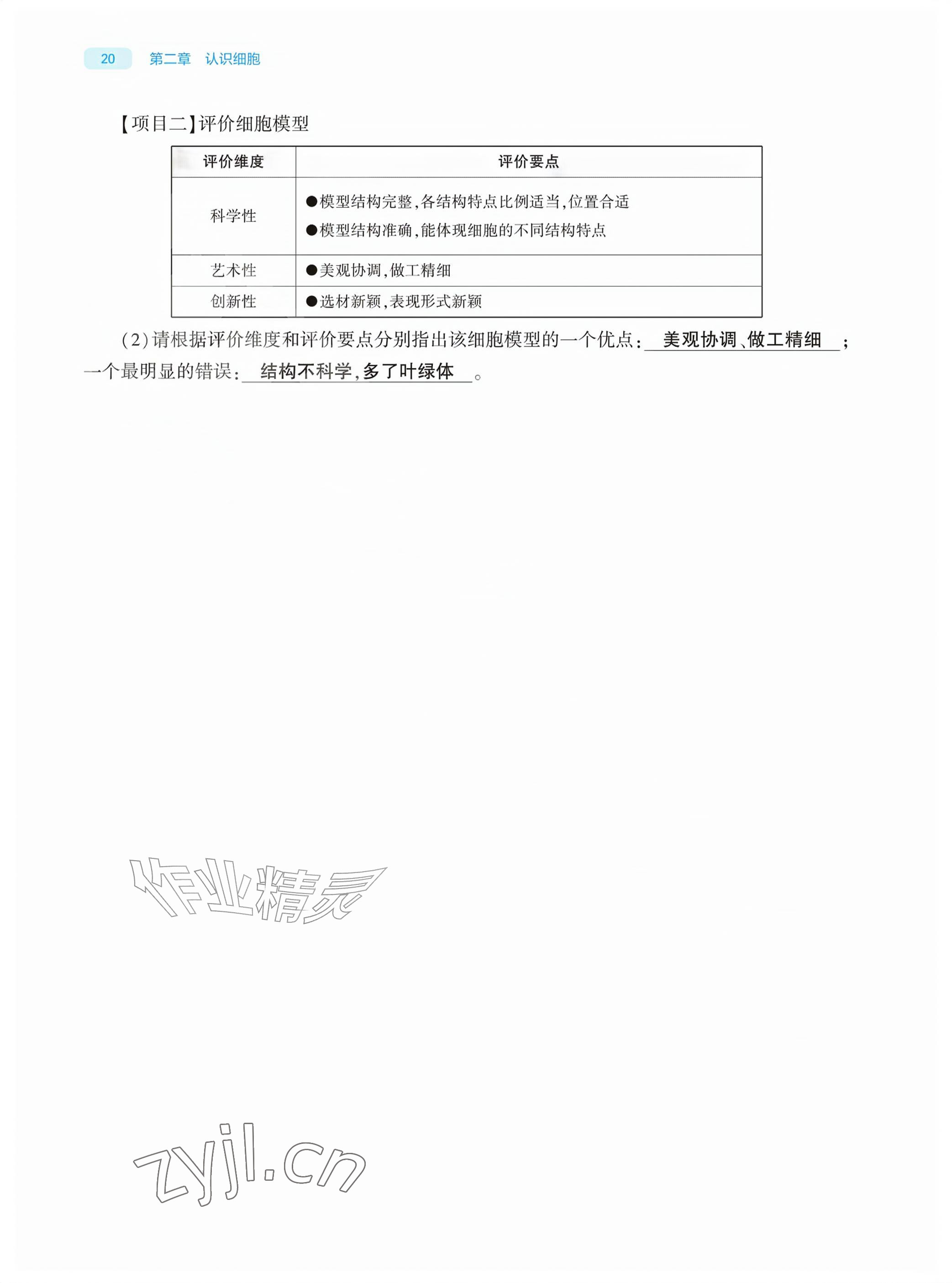 2026年基础训练大象出版社七年级生物上册人教版&nbsp;参考答案第20页