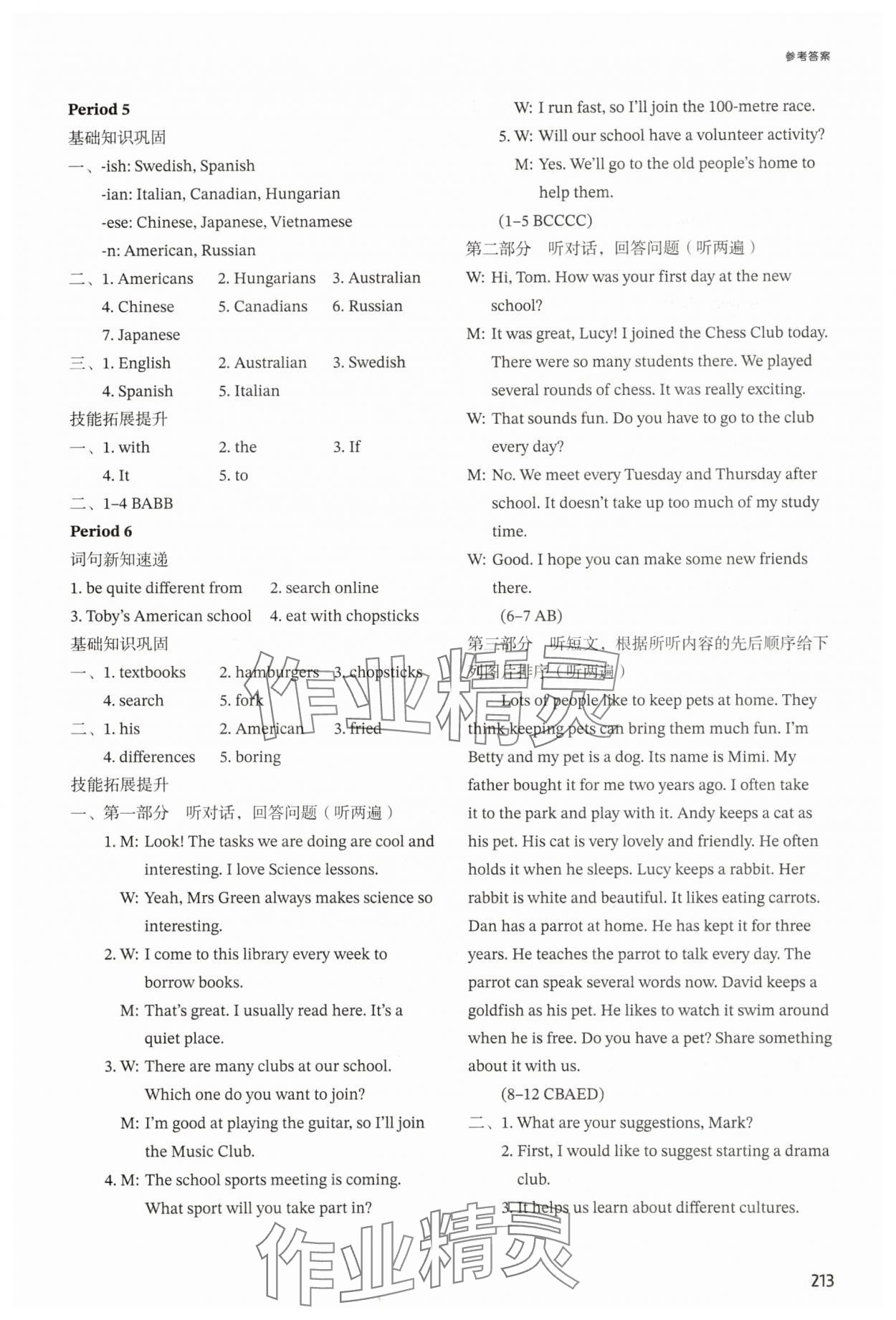2025年课课练译林出版社八年级英语上册译林版河南专版&nbsp;参考答案第5页