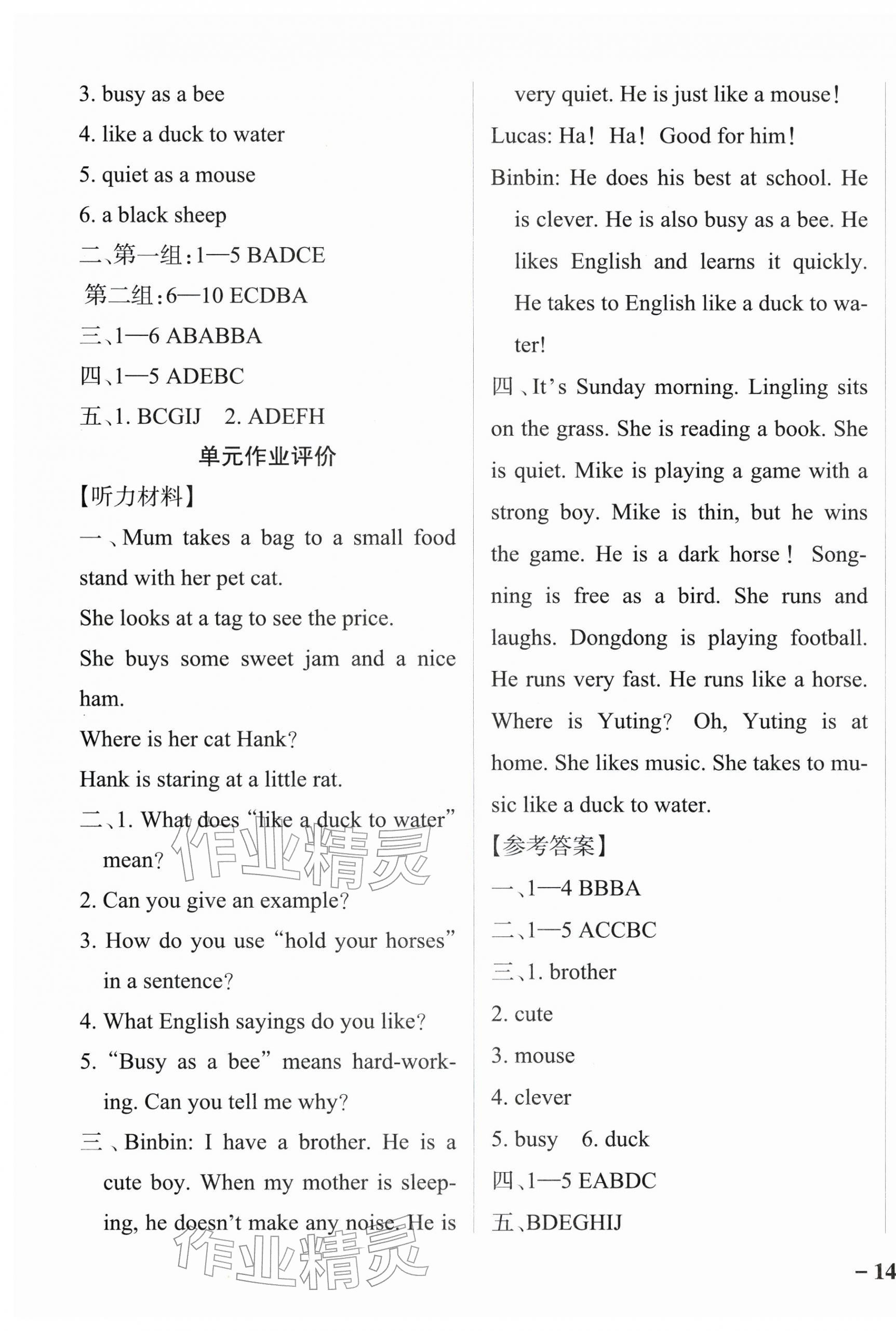 2026年小学学霸作业本四年级英语下册教科版广州专版&nbsp;参考答案第3页