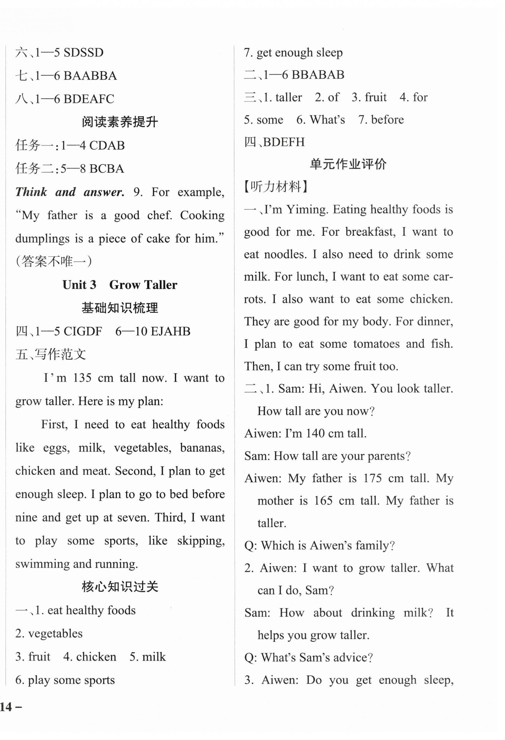 2026年小学学霸作业本四年级英语下册教科版广州专版&nbsp;参考答案第4页