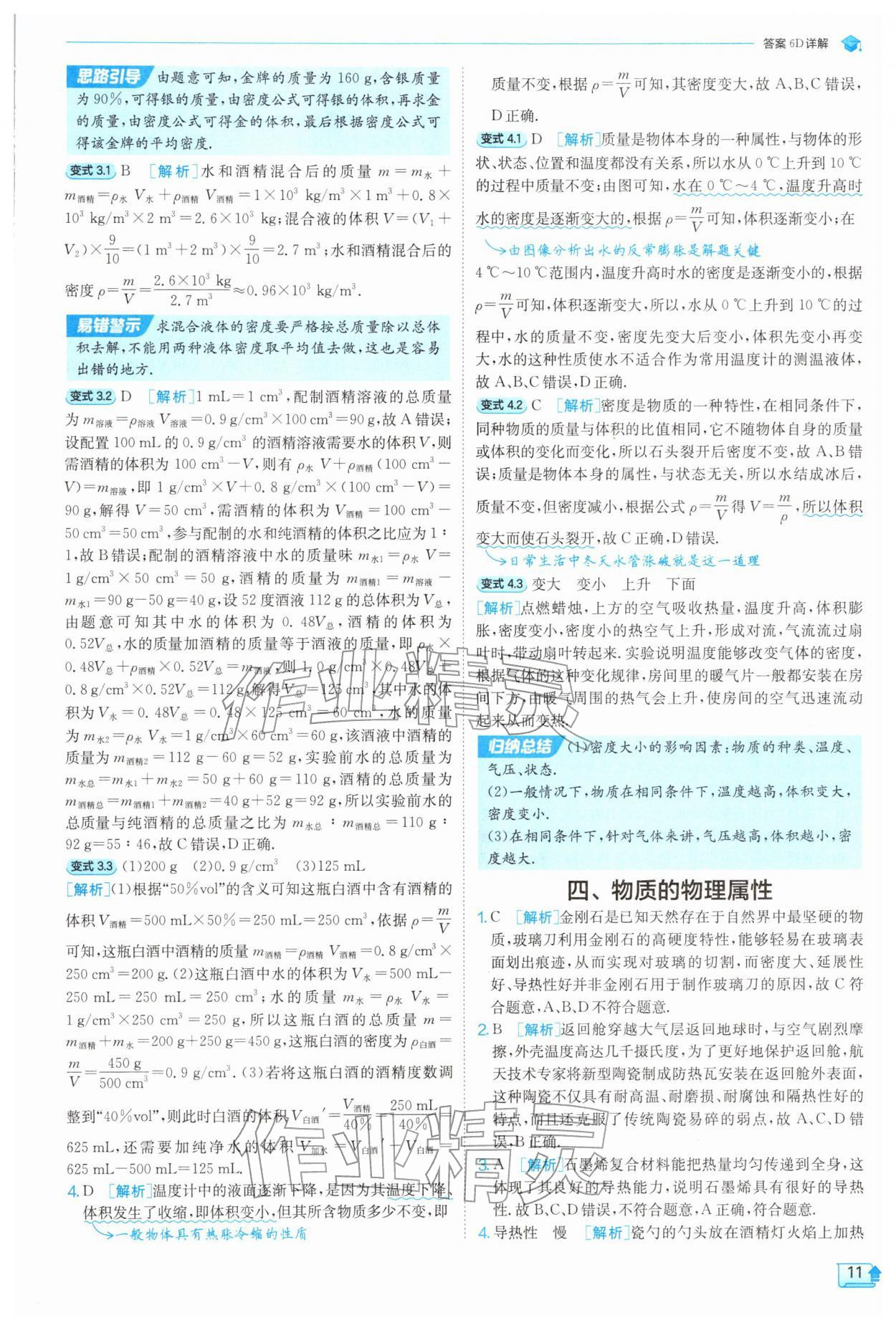 2026年实验班提优训练八年级物理下册苏科版&nbsp;第11页