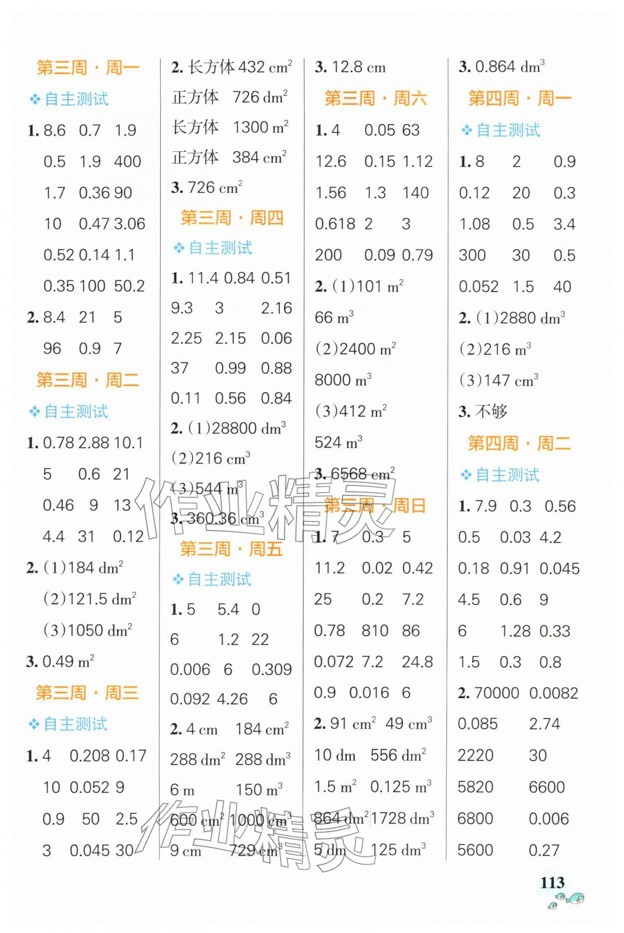 2026年小学学霸天天计算五年级数学下册人教版广东专版&nbsp;第3页