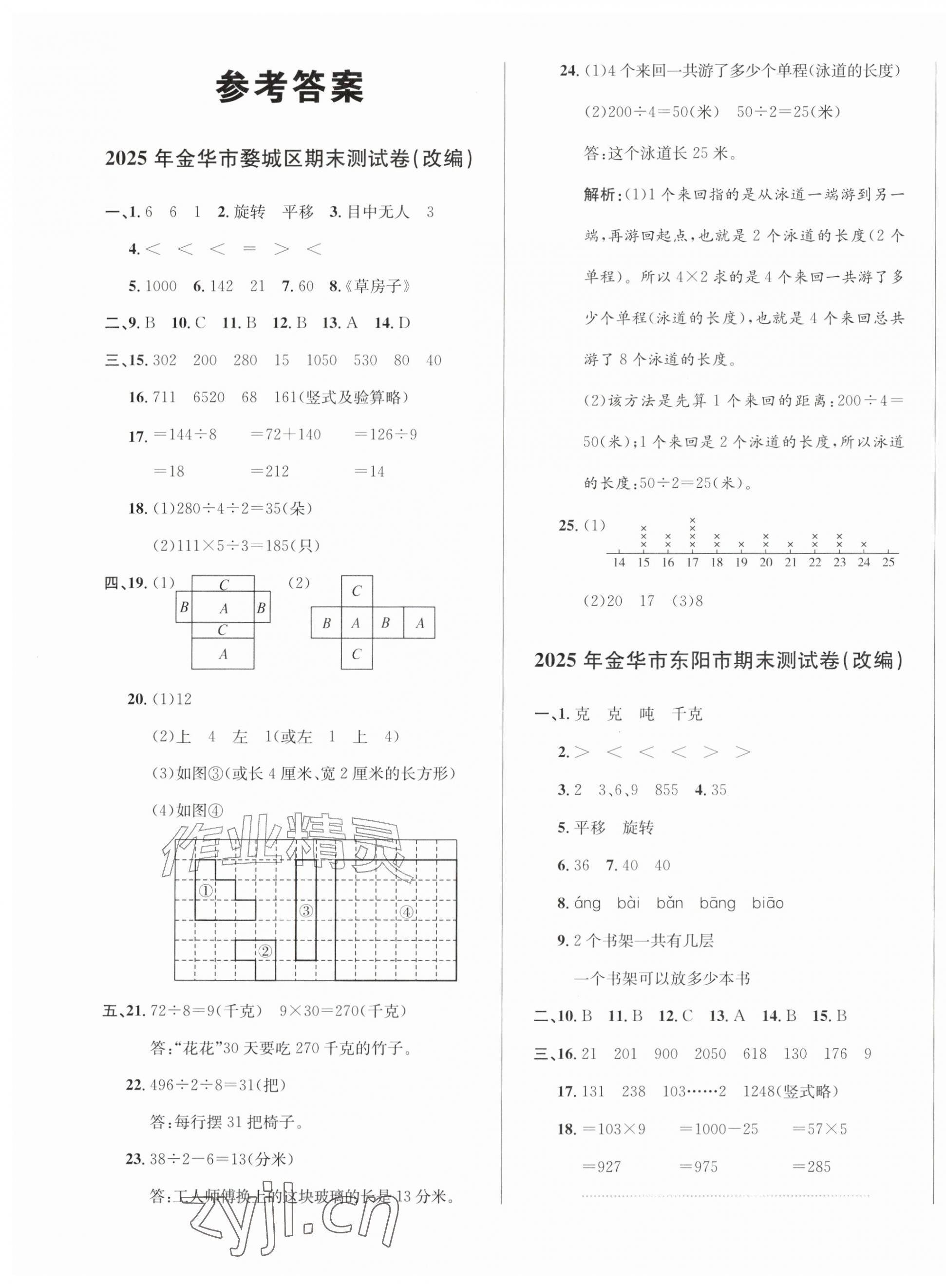 2026年浙点通期末卷三年级数学下册北师大版浙江专版&nbsp;第1页
