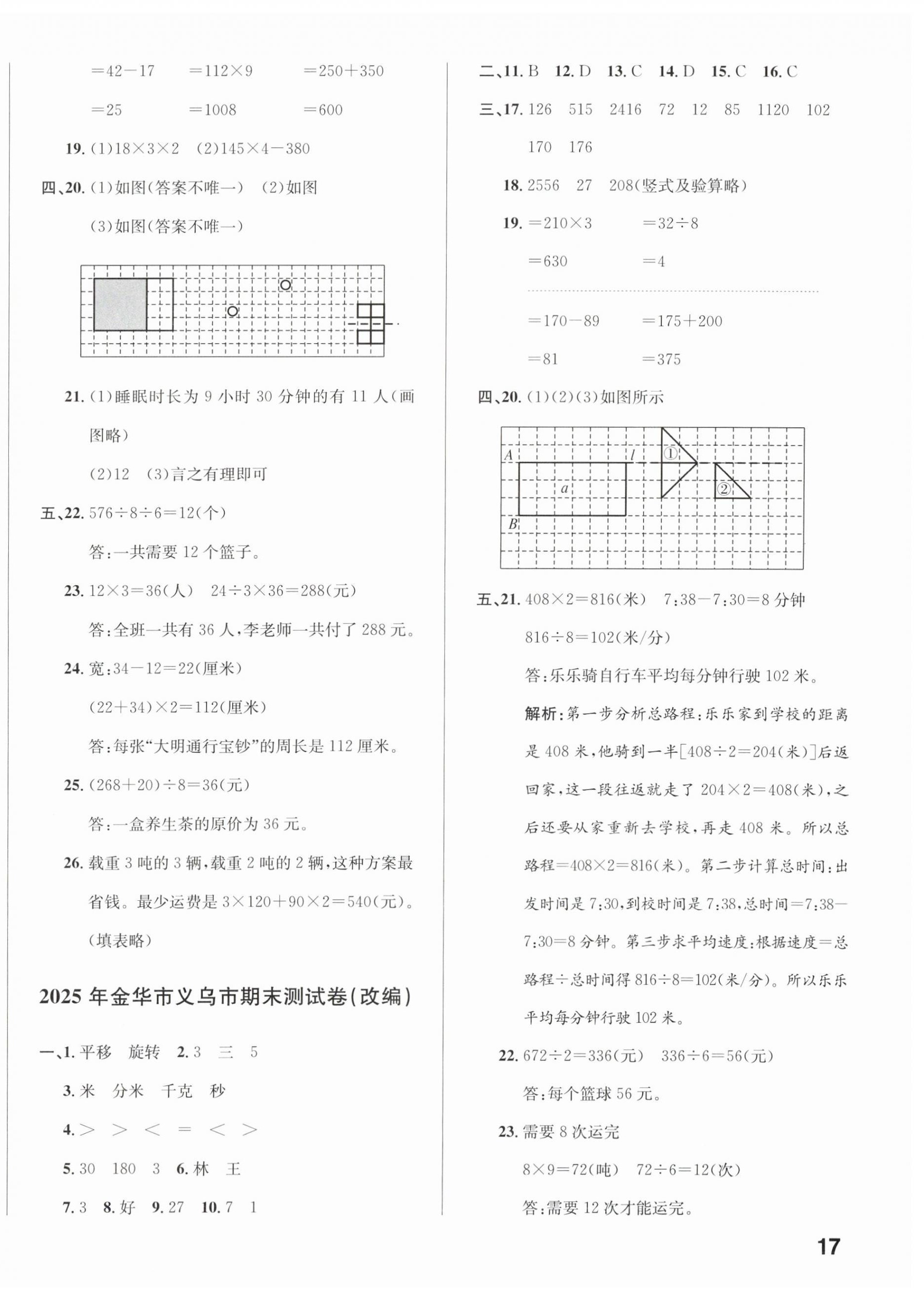 2026年浙点通期末卷三年级数学下册北师大版浙江专版&nbsp;第2页