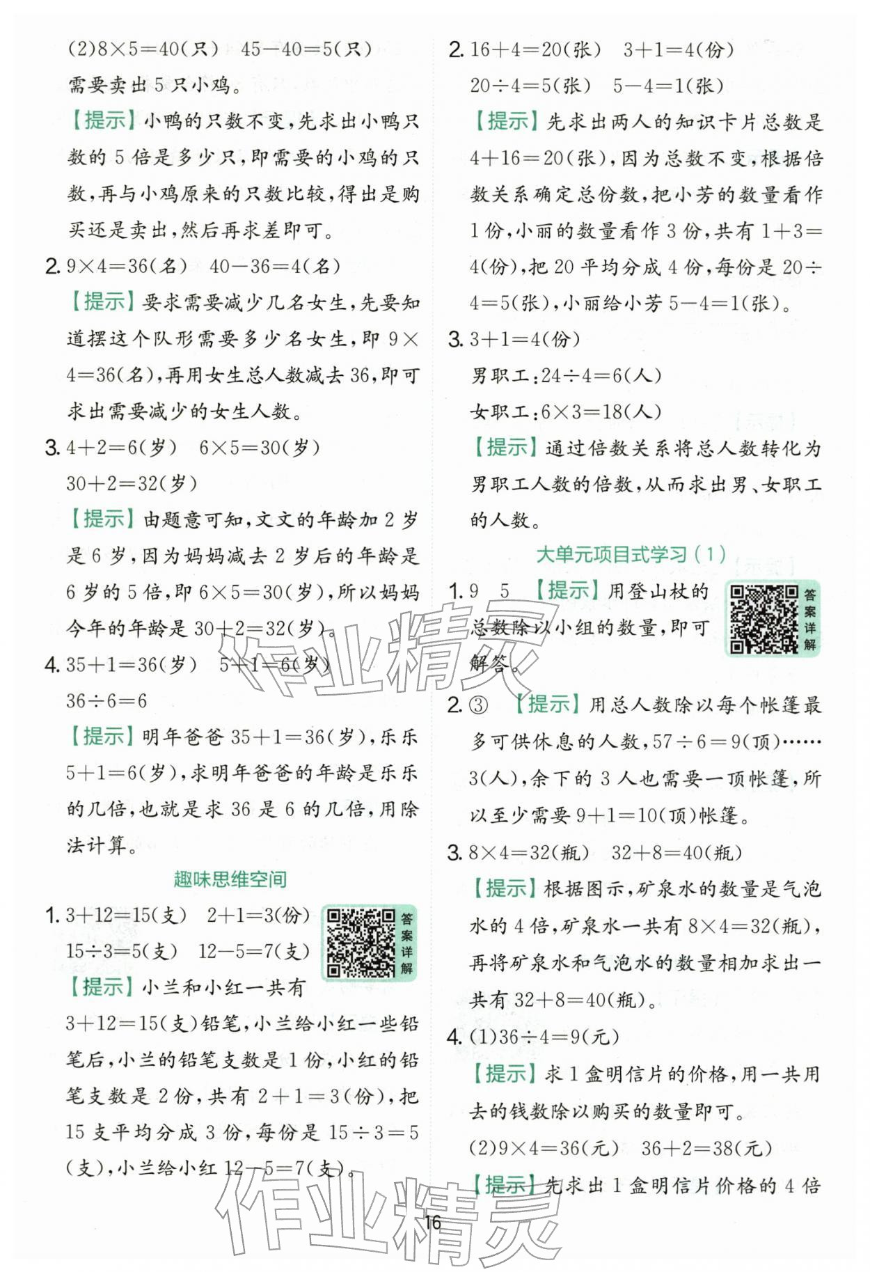 2026年实验班提优训练二年级数学下册人教版&nbsp;第16页