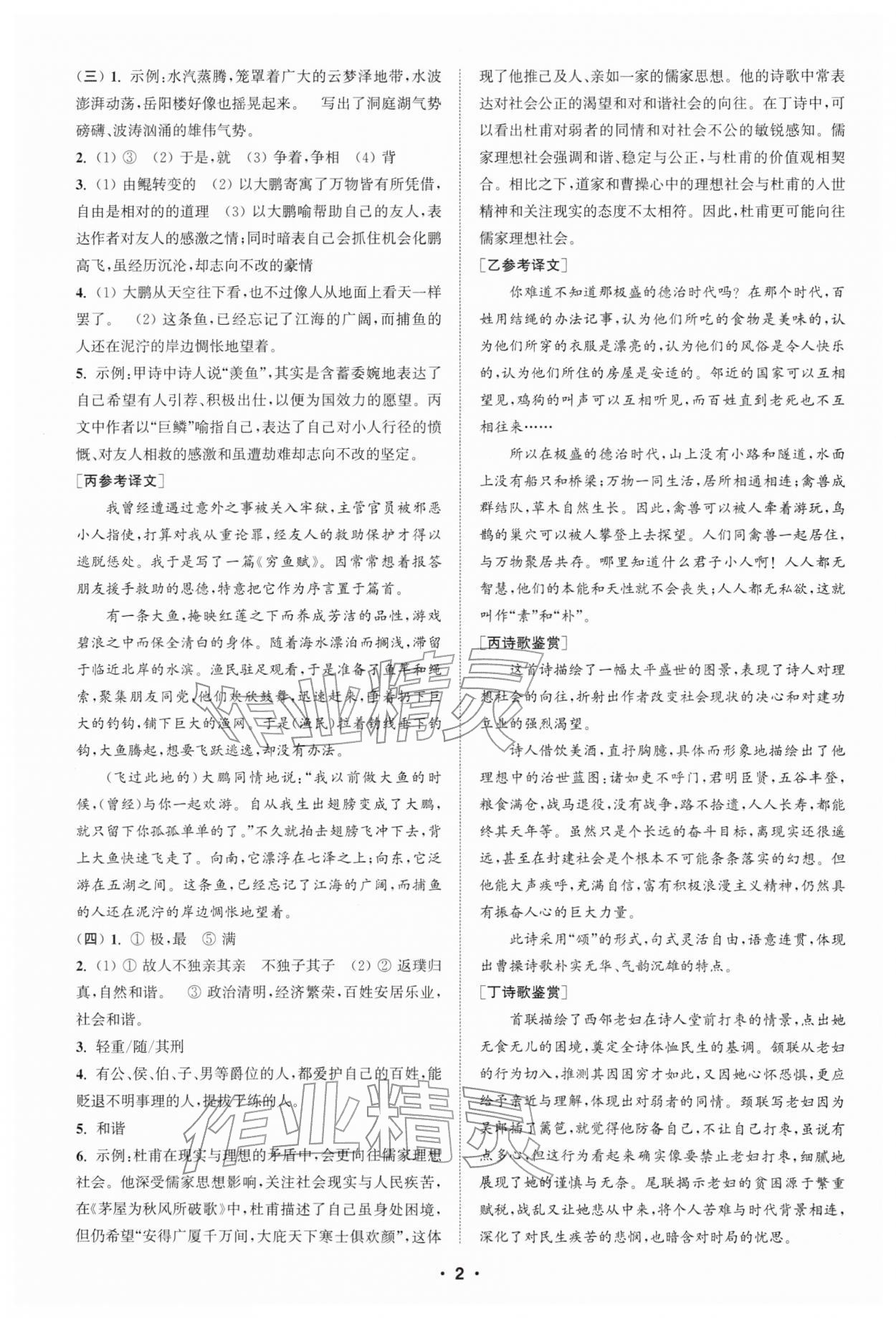 2026年通城学典组合训练初中语文阅读训练八年级下册南通专版&nbsp;第2页