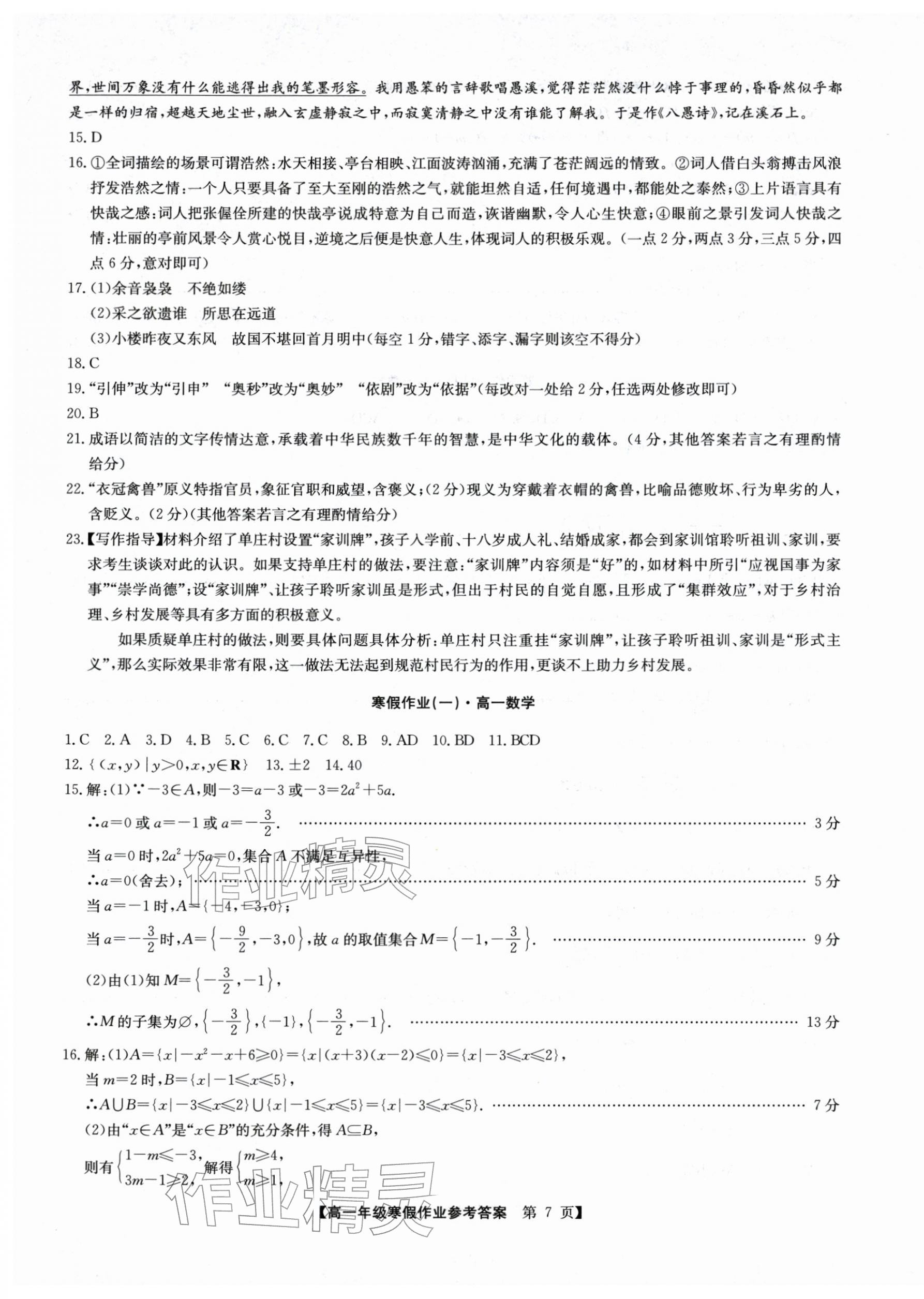 2026年寒假作业沈阳出版社高一&nbsp;第7页