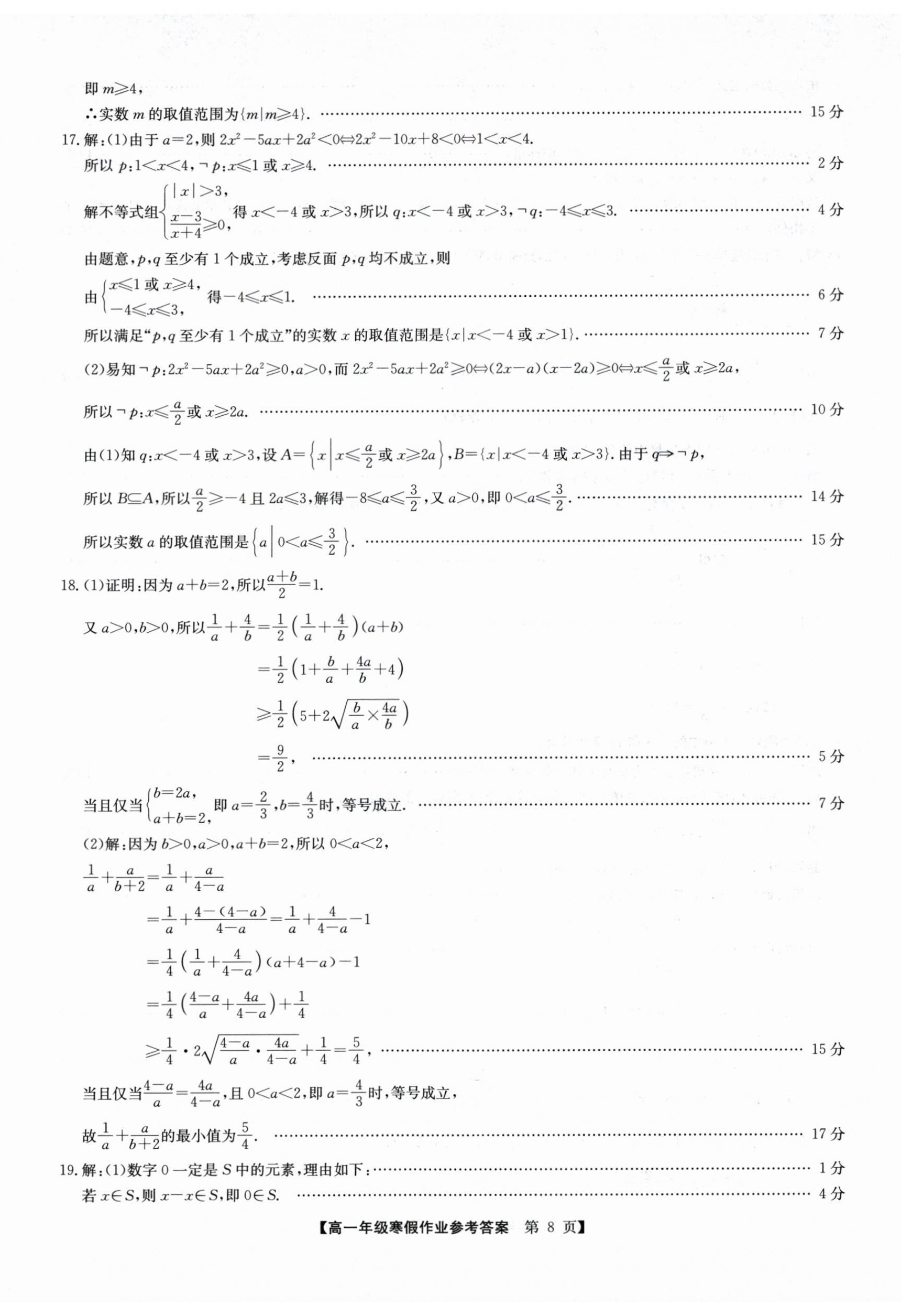 2026年寒假作业沈阳出版社高一&nbsp;第8页