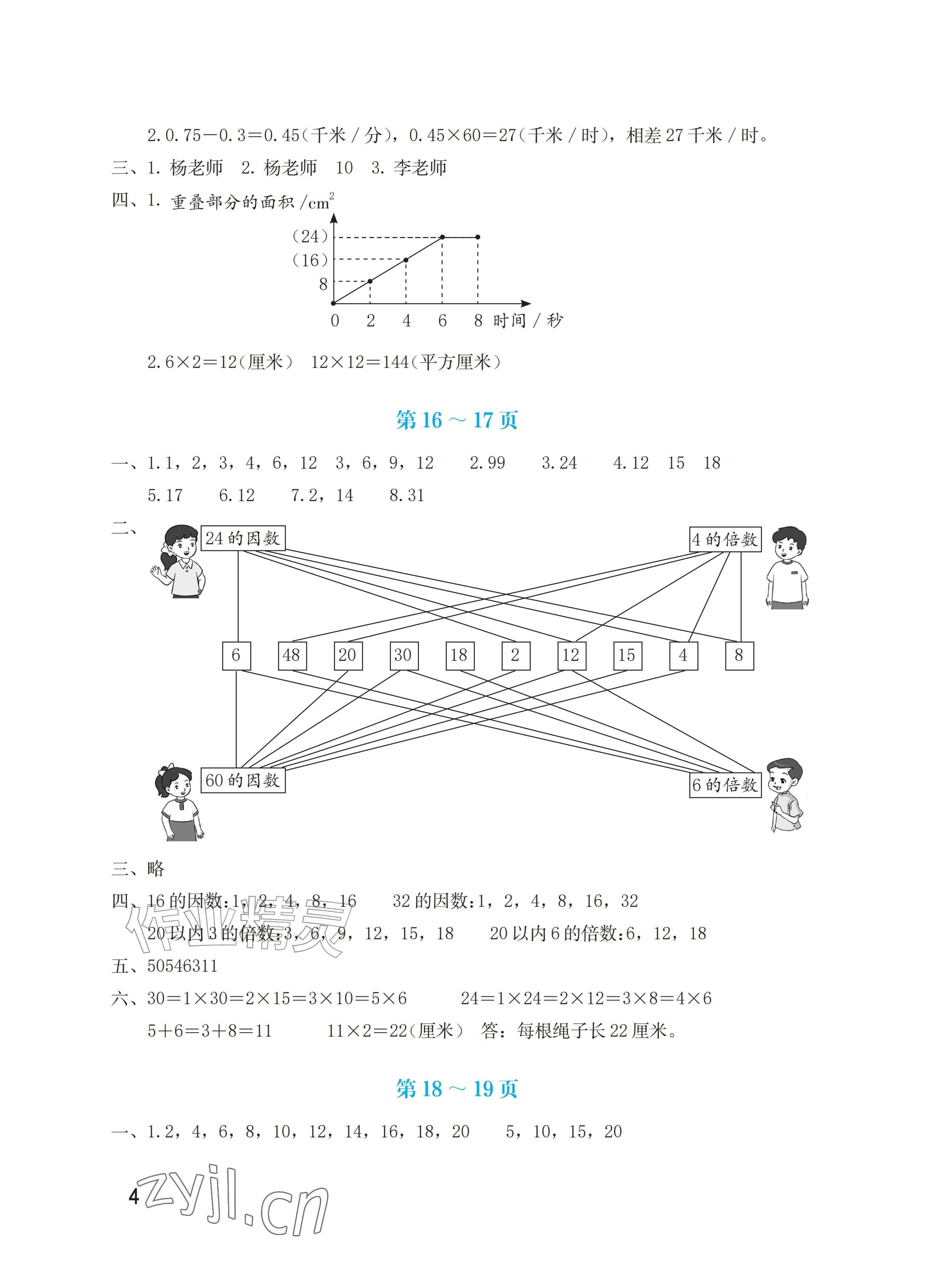 2026年暑假生活海燕出版社五年级数学苏教版&nbsp;参考答案第4页