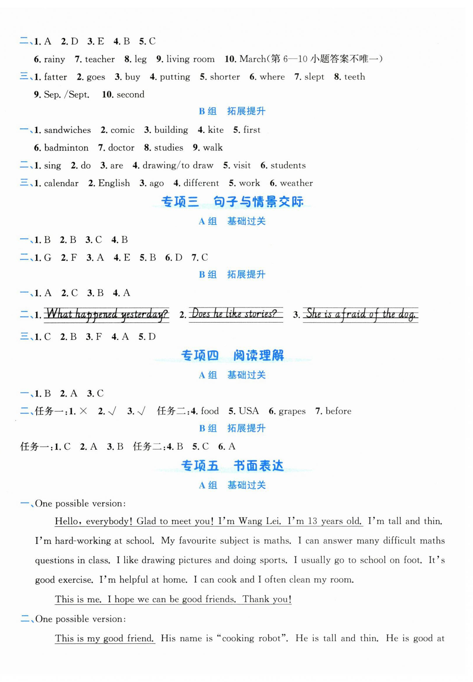 2026年奔跑吧全程领航卷六年级英语下册人教版&nbsp;第4页