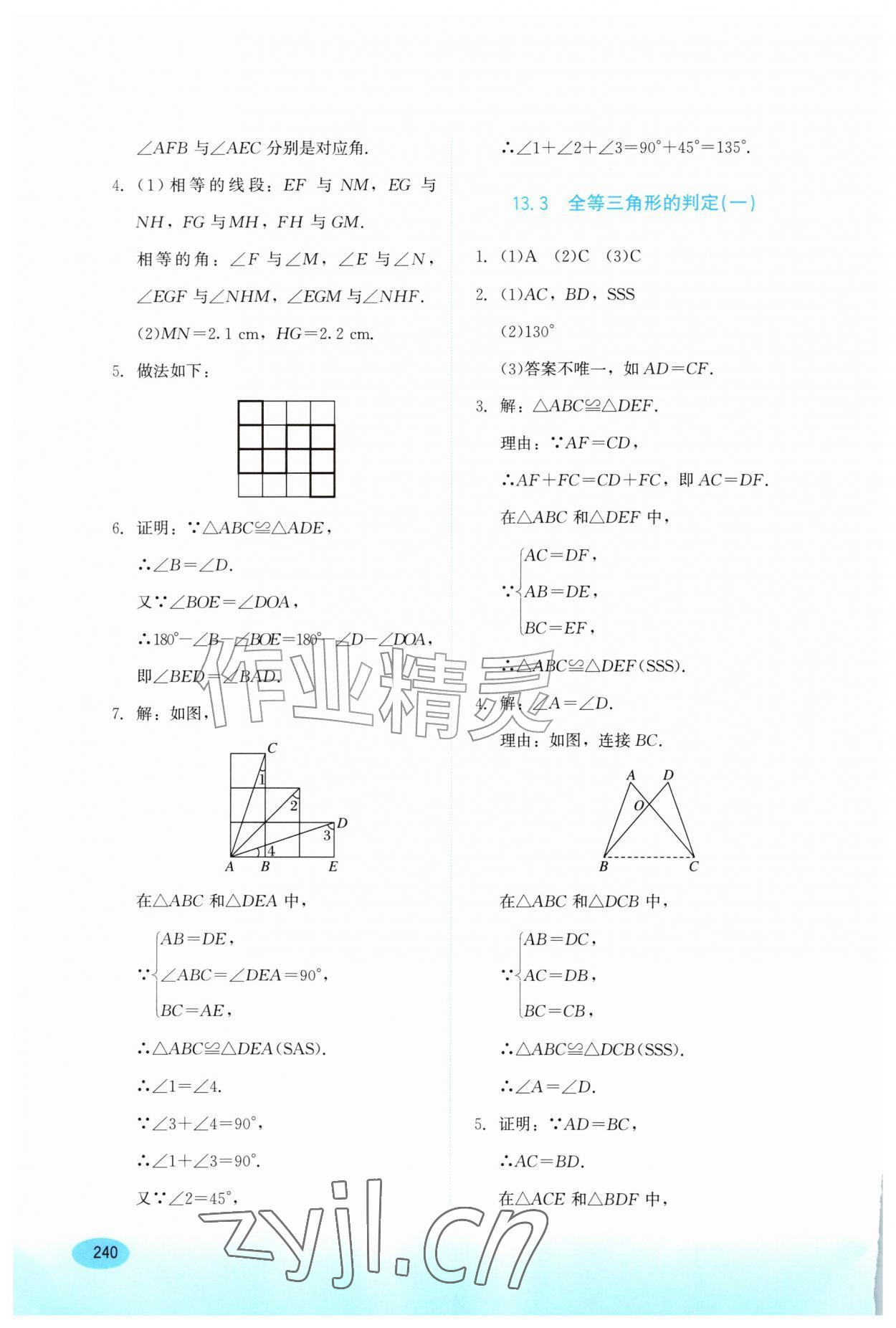 2026年同步练习册河北教育出版社八年级数学上册冀教版&nbsp;第10页