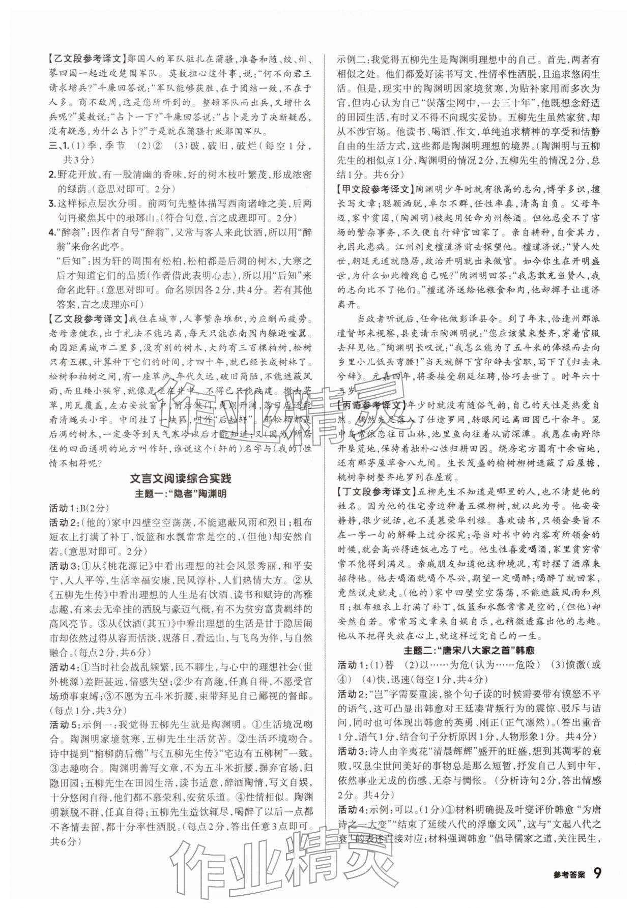 2026年鼎成中考精准提分语文河南专版&nbsp;参考答案第9页