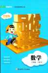2024年品優課堂三年級數學下冊人教版