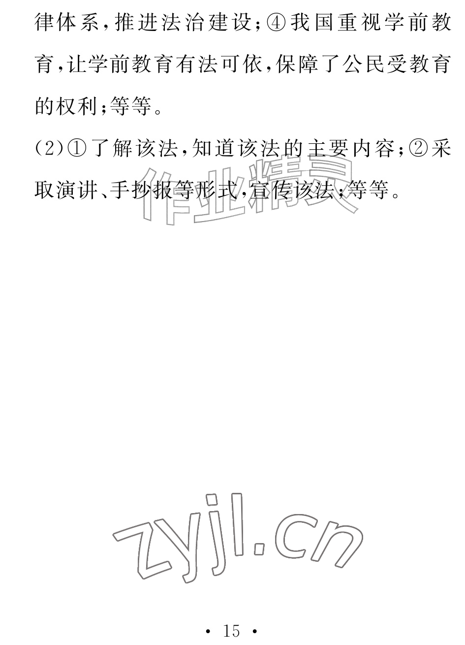 2026年天舟文化精彩暑假团结出版社八年级综合&nbsp;参考答案第15页