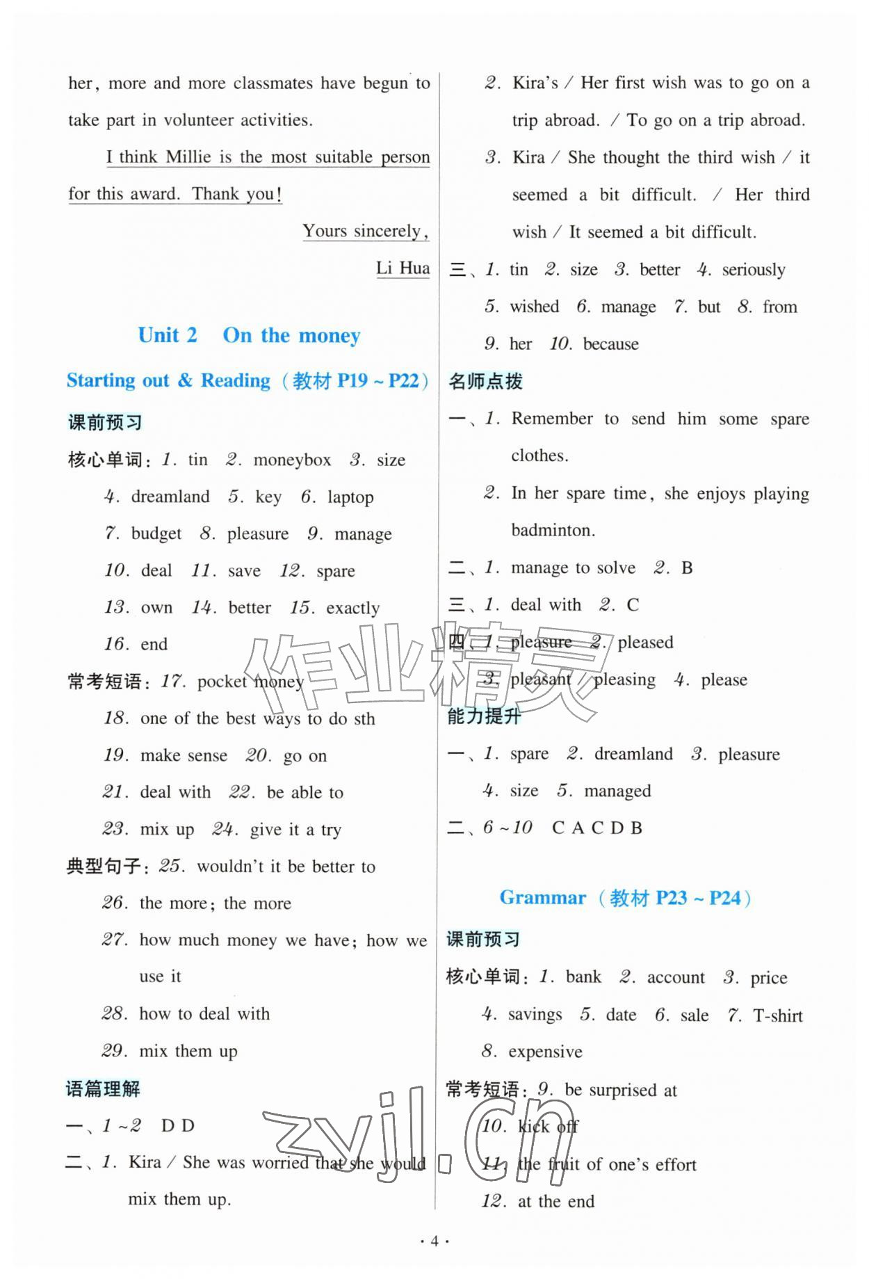 2026年金版学案同步优学智慧作业九年级英语上册外研版&nbsp;第4页
