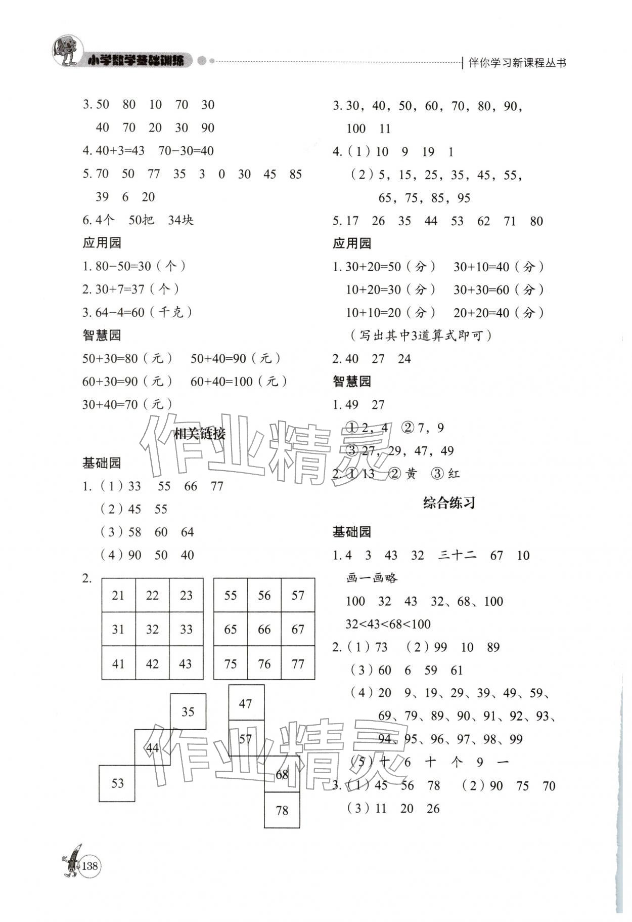 2026年小学基础训练山东教育出版社一年级数学下册青岛版五四制烟台专版&nbsp;第2页