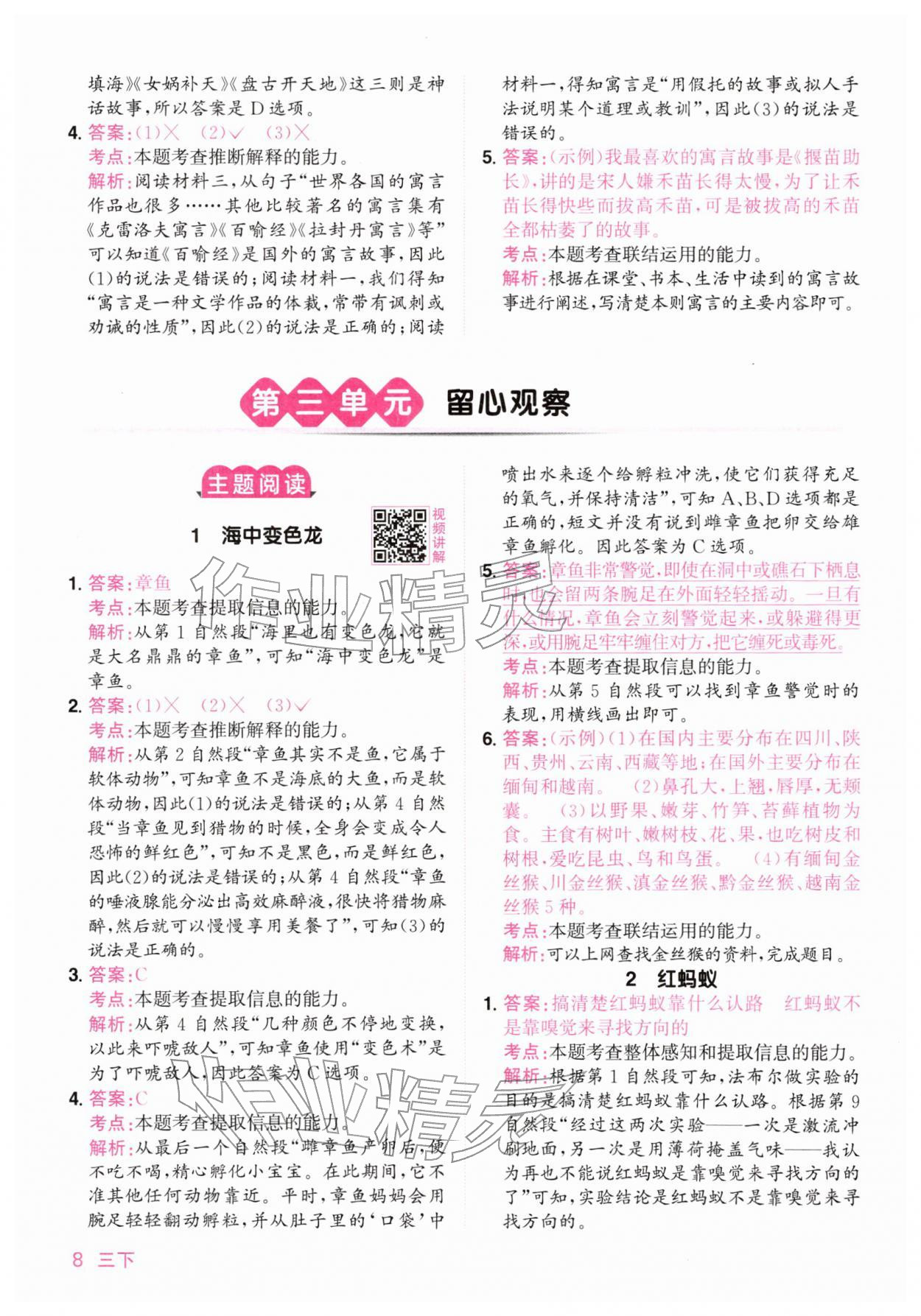 2026年阳光同学同步阅读素养测试三年级语文下册人教版&nbsp;第8页