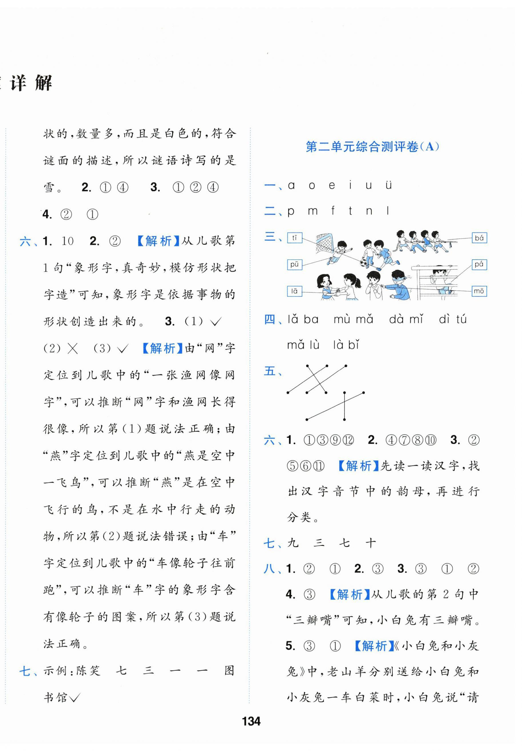 2026年小题狂做全程测评卷一年级语文上册人教版&nbsp;第2页