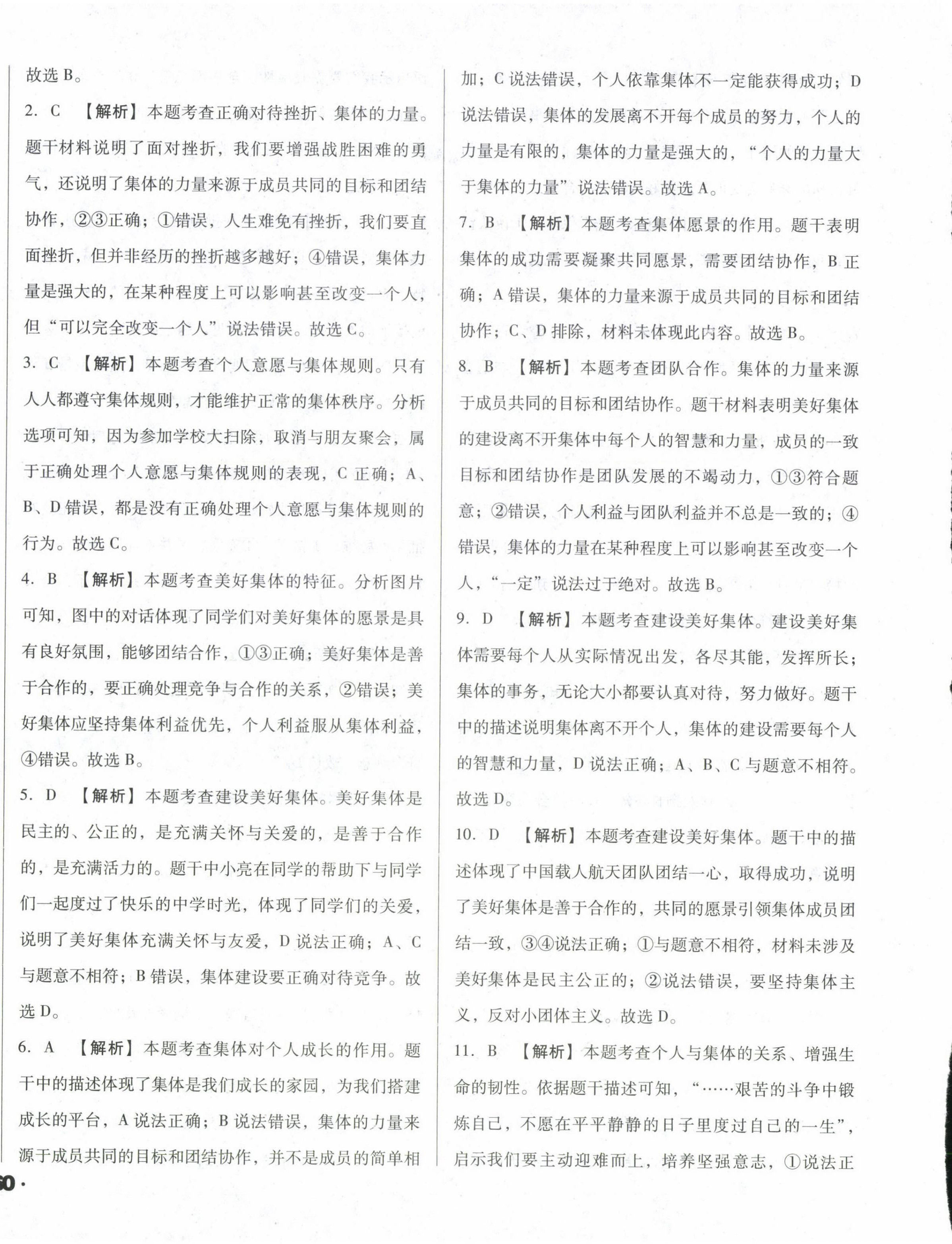 2024年考点大观九年级道德与法治&nbsp;第12页