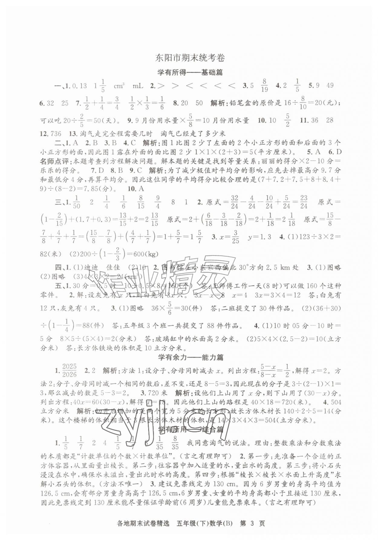 2026年孟建平各地期末试卷精选五年级数学下册北师大版&nbsp;第3页