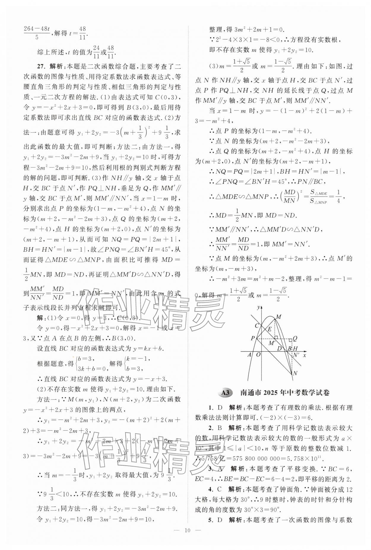 2026年江苏13大市中考28套卷数学中考&nbsp;第10页