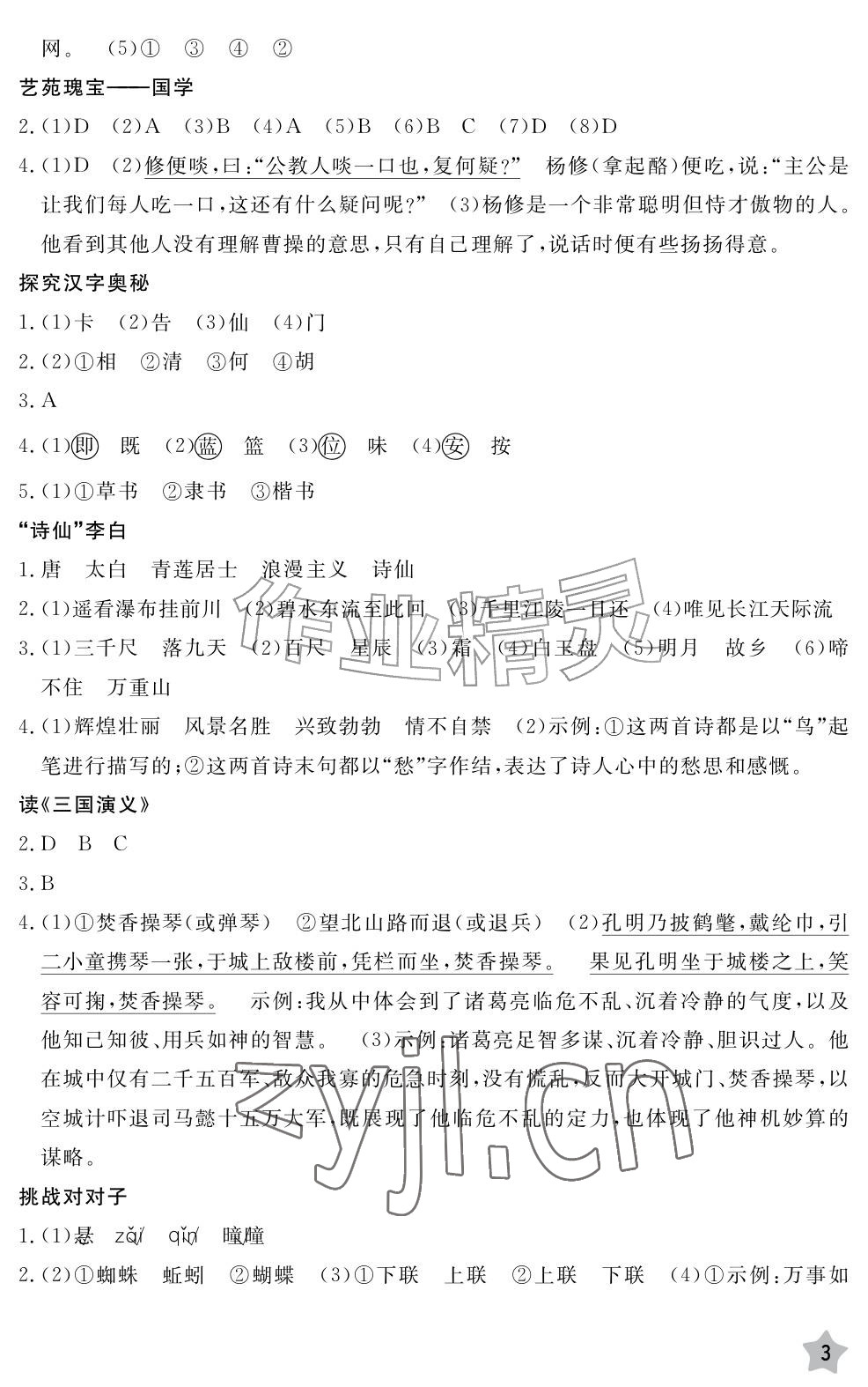 2026年暑假作业江西教育出版社五年级合订本外研版&nbsp;参考答案第3页