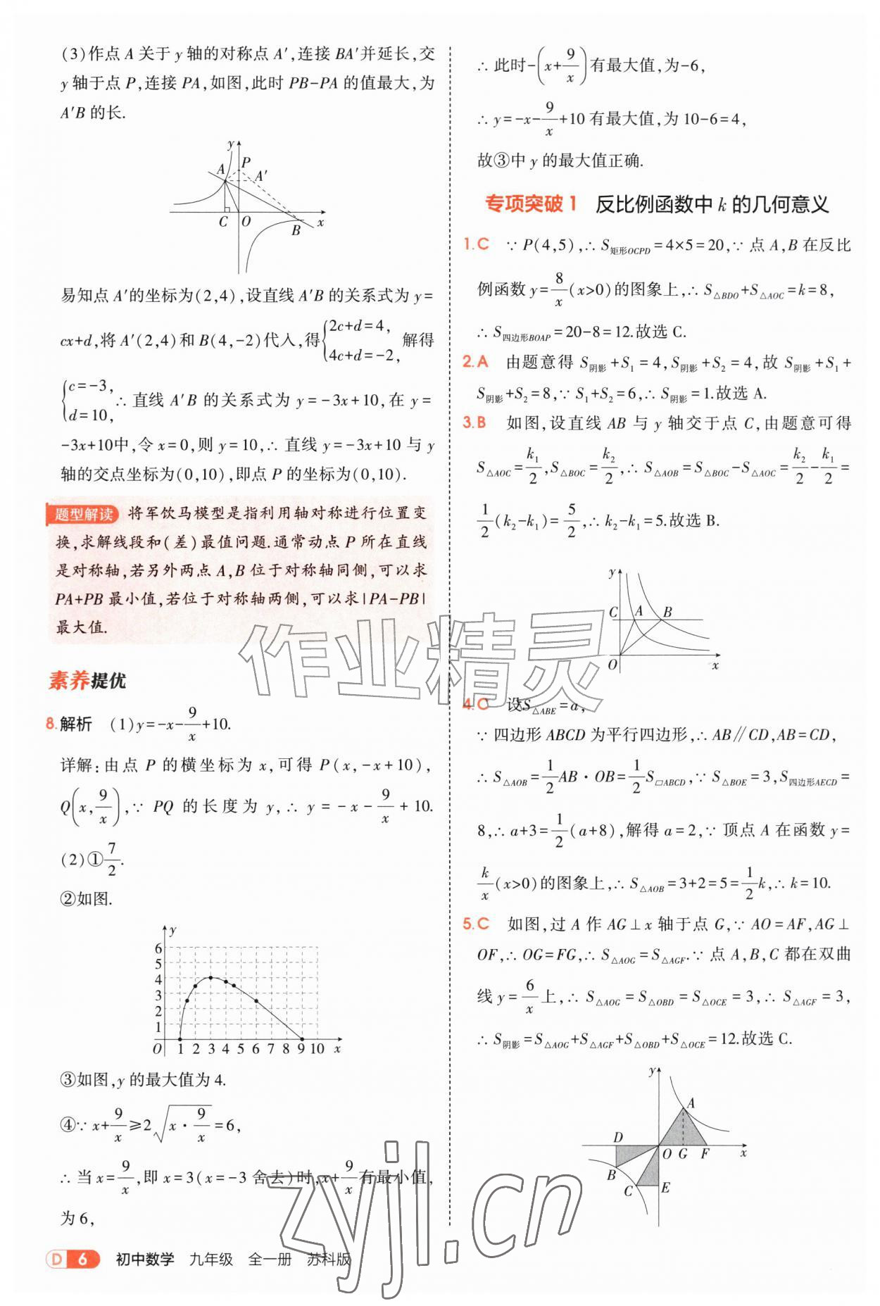 2026年5年中考3年模拟九年级数学全一册苏科版&nbsp;第6页