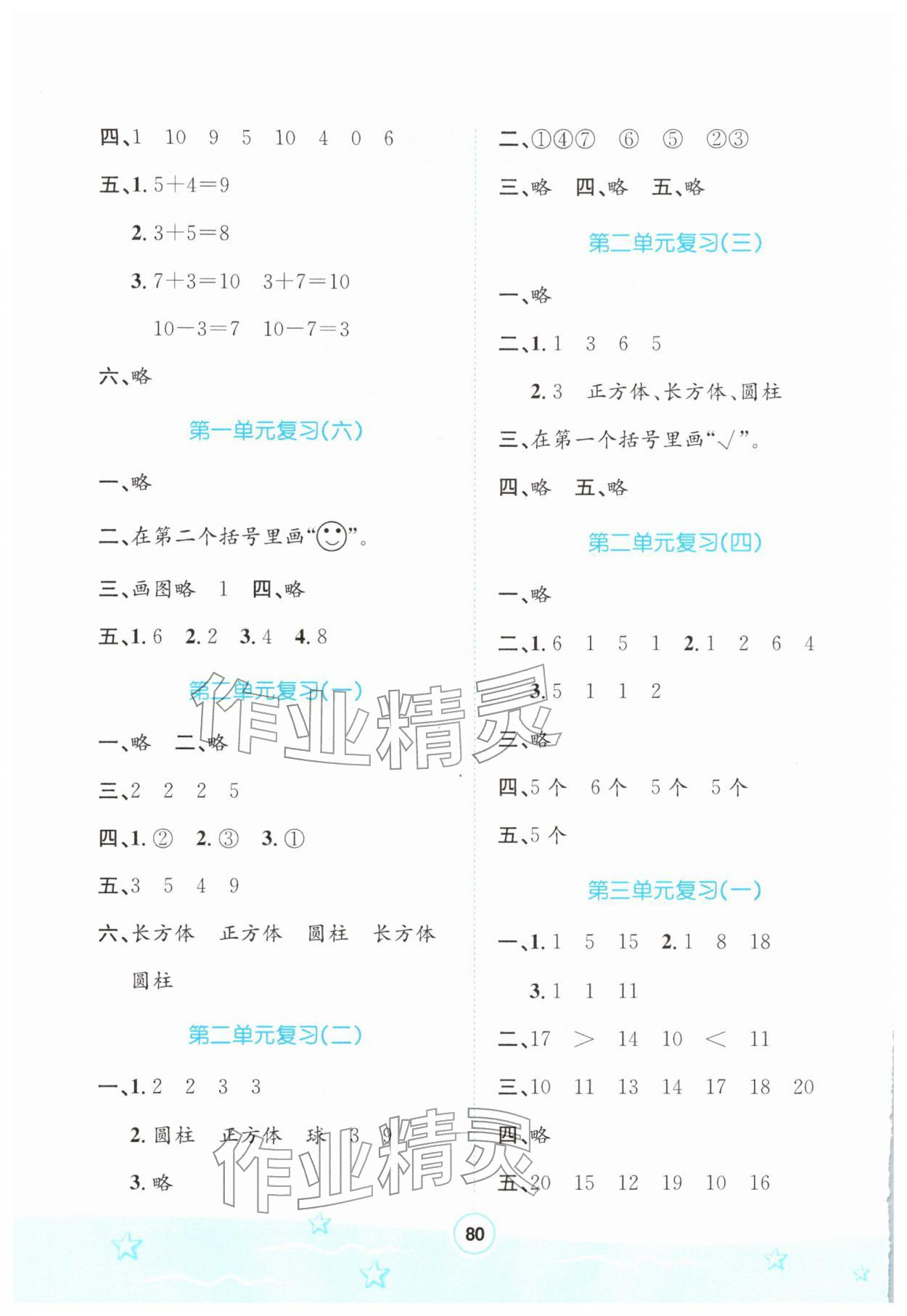 2026年寒假天地河北少年儿童出版社一年级数学冀教版&nbsp;第2页