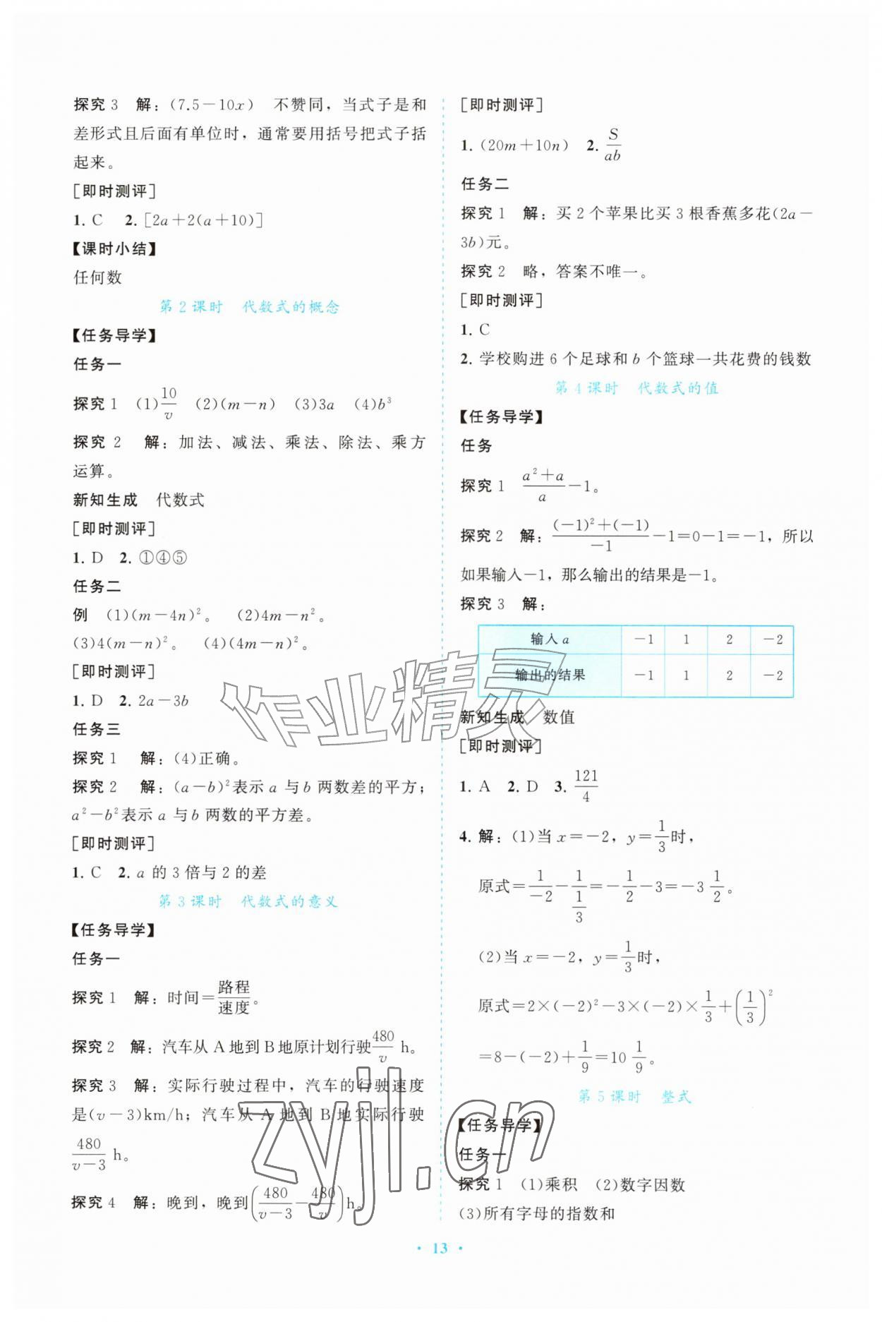 2026年同步练习册山东教育出版社六年级数学上册鲁教版五四制&nbsp;参考答案第13页