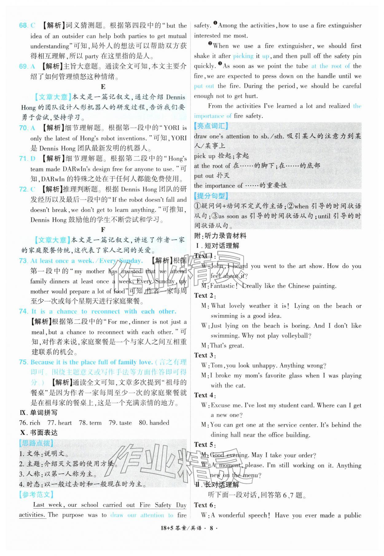 2026年中考试题精编安徽师范大学出版社英语中考安徽专版&nbsp;第8页