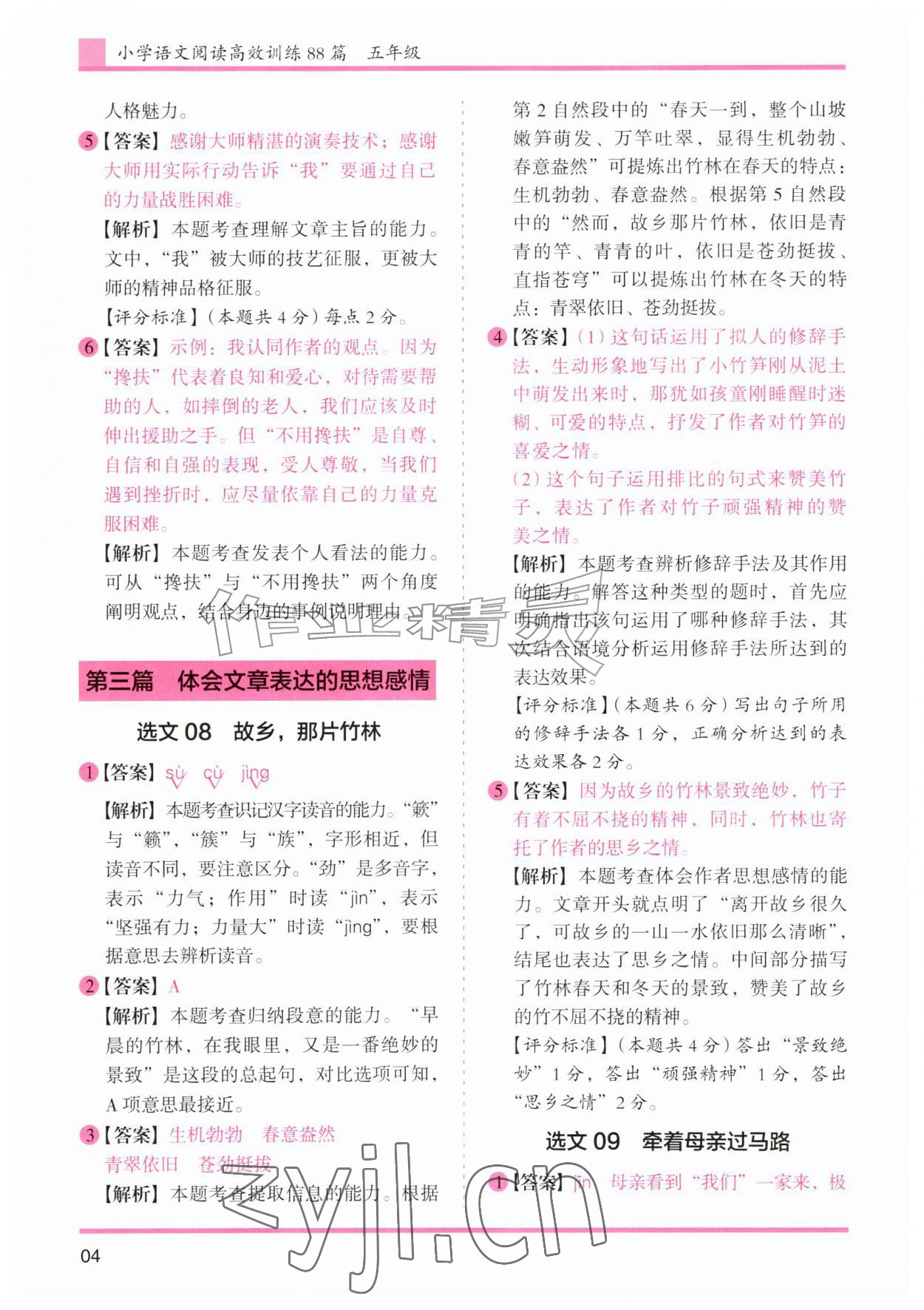 2026年木头马文言文阅读高效训练88篇五年级语文人教版&nbsp;第4页