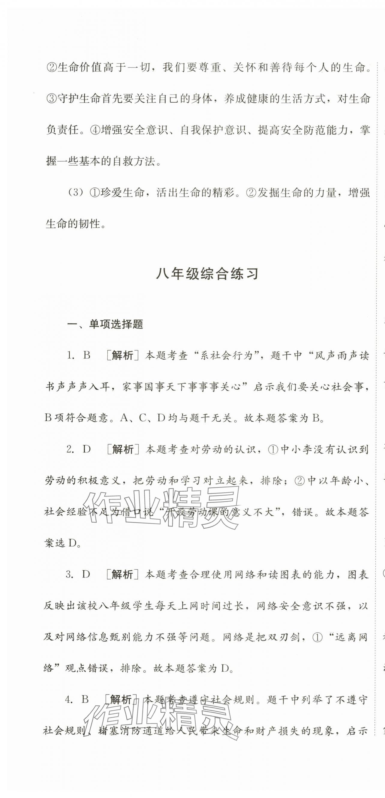 2024年直通新中考道德与法治&nbsp;第7页