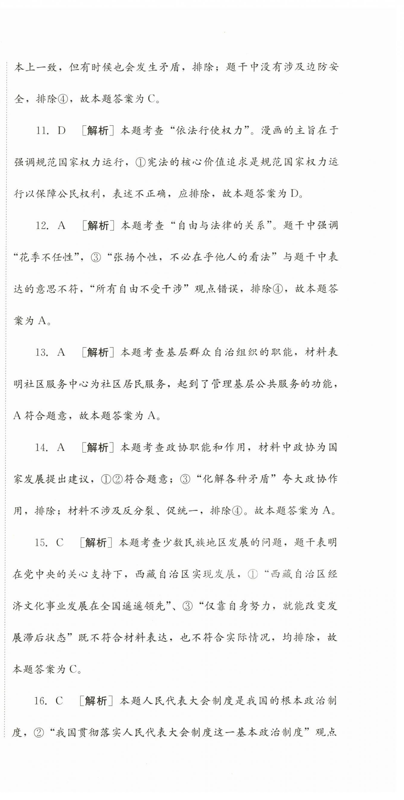 2024年直通新中考道德与法治&nbsp;第9页