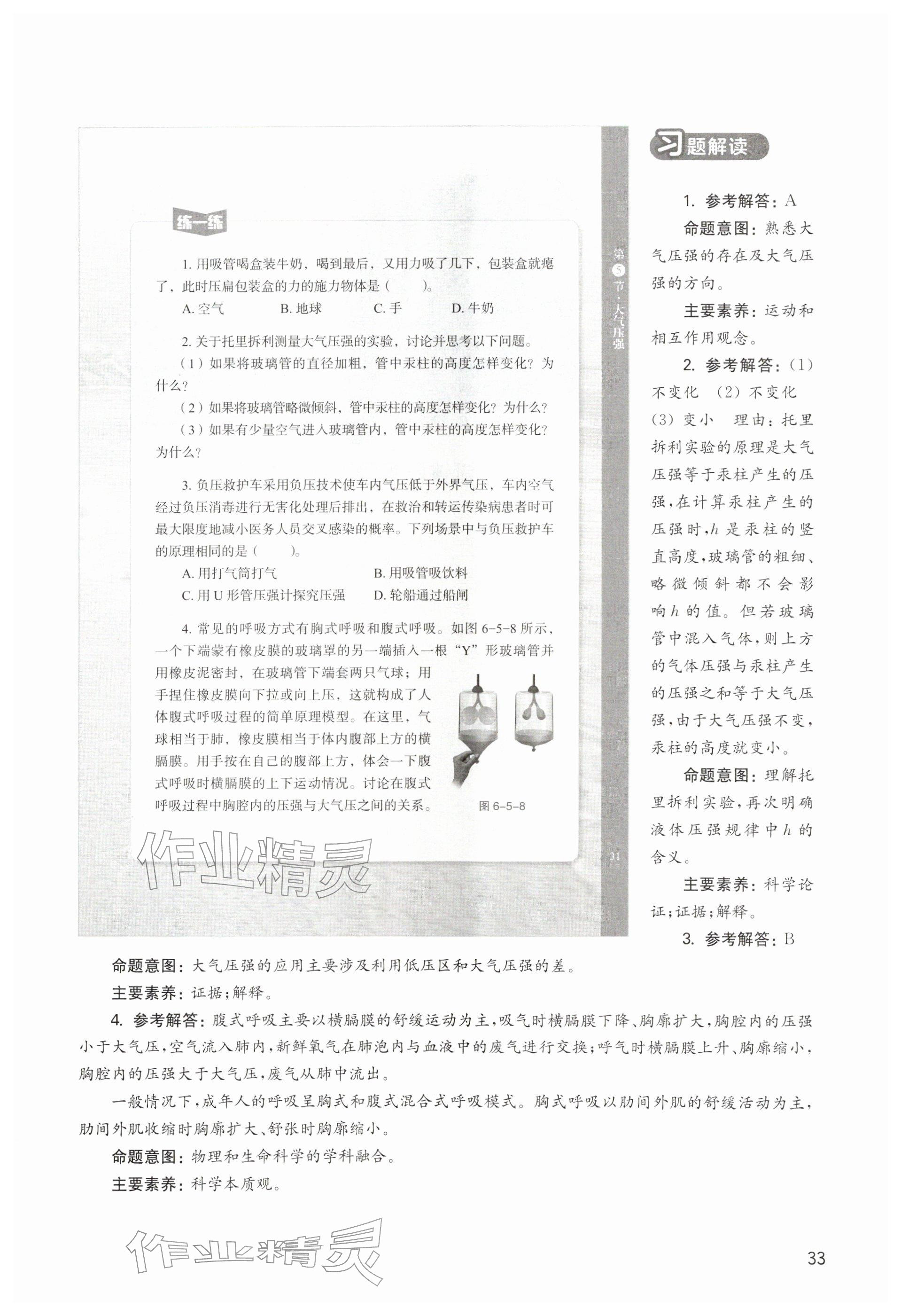 2026年教材课本八年级物理下册沪教版五四制&nbsp;参考答案第33页