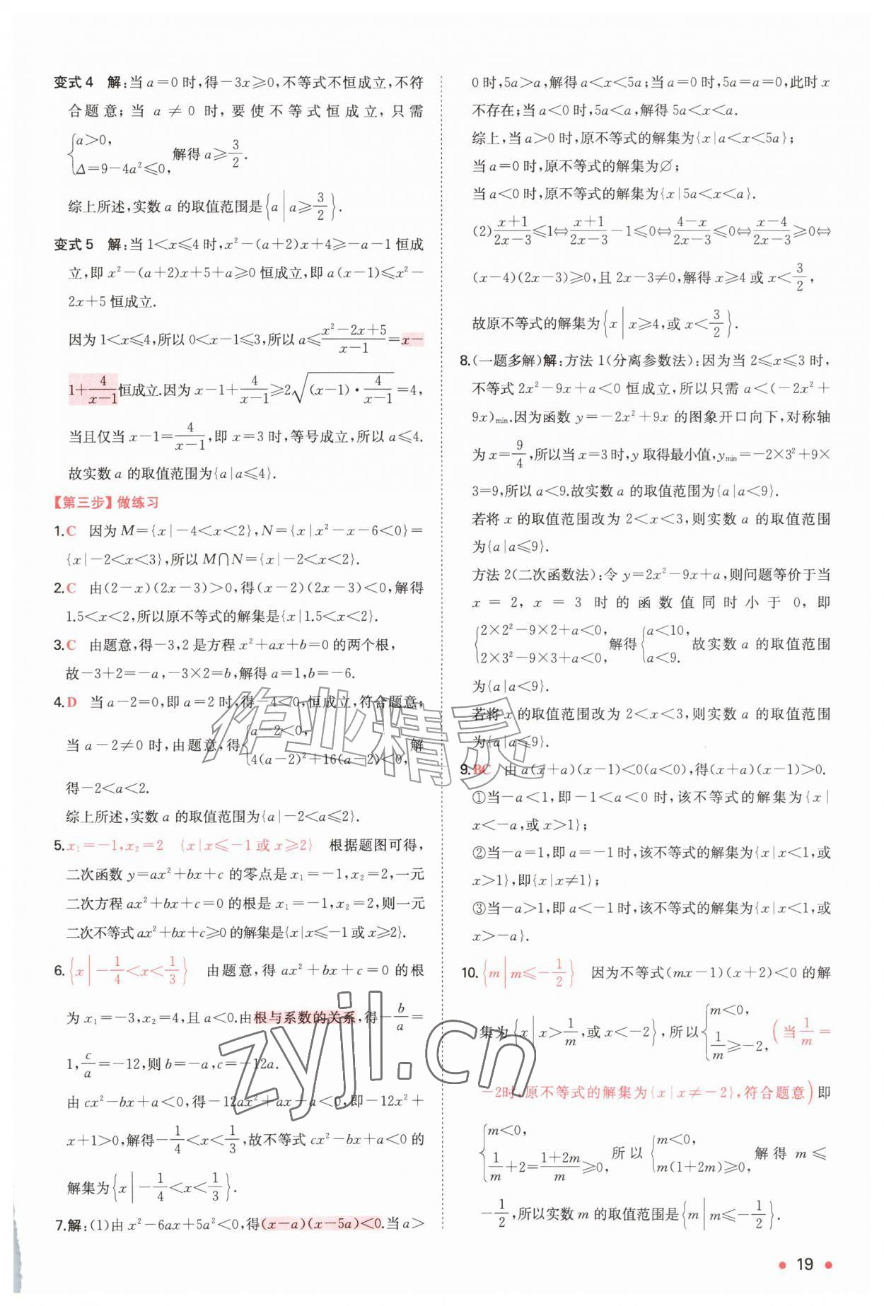 2026年一本预备新高一数学&nbsp;第19页
