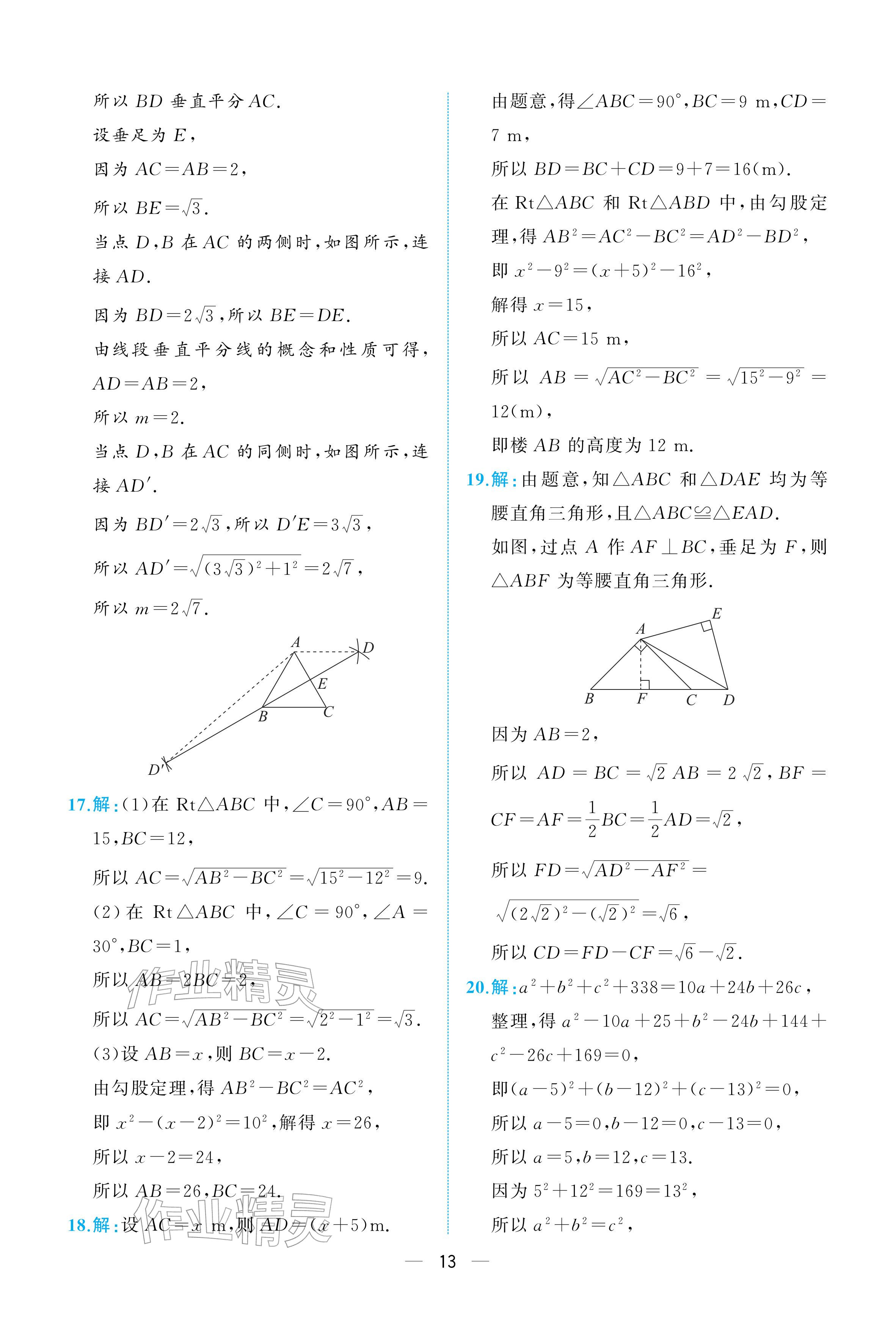 2026年人教金学典同步解析与测评八年级数学下册人教版重庆专版&nbsp;参考答案第13页