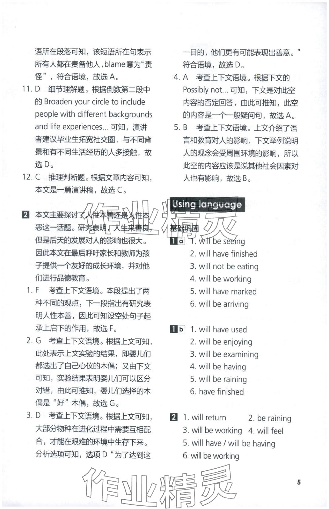 2025年同步练习与测评外语教学与研究出版社高中英语选择性必修第二册外研版&nbsp;第5页