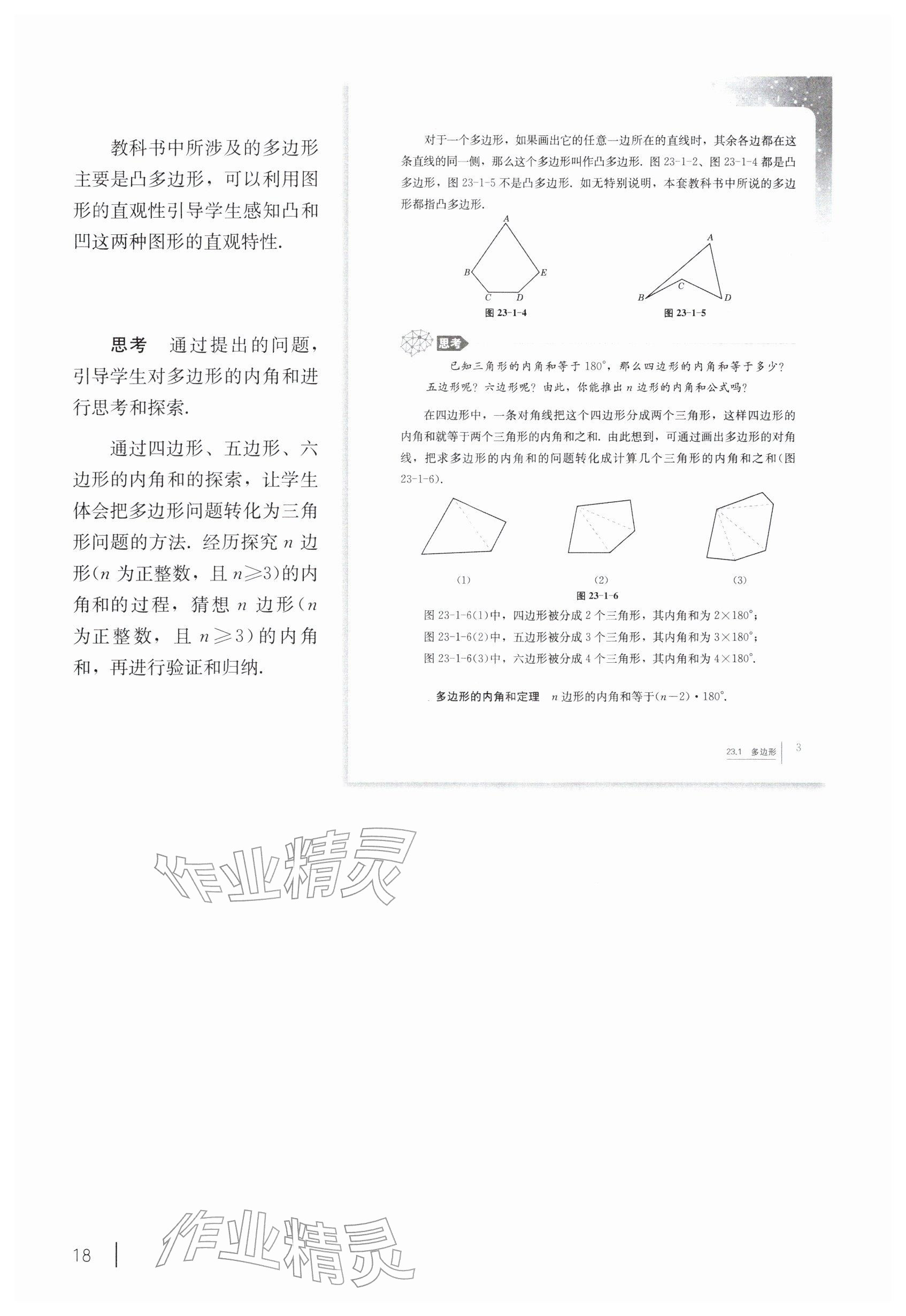 2026年教材课本八年级数学下册沪教版五四制&nbsp;参考答案第8页