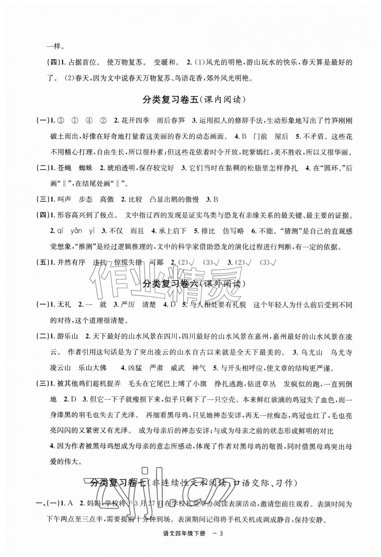 2026年浙江各地期末迎考卷四年级语文下册人教版&nbsp;第3页