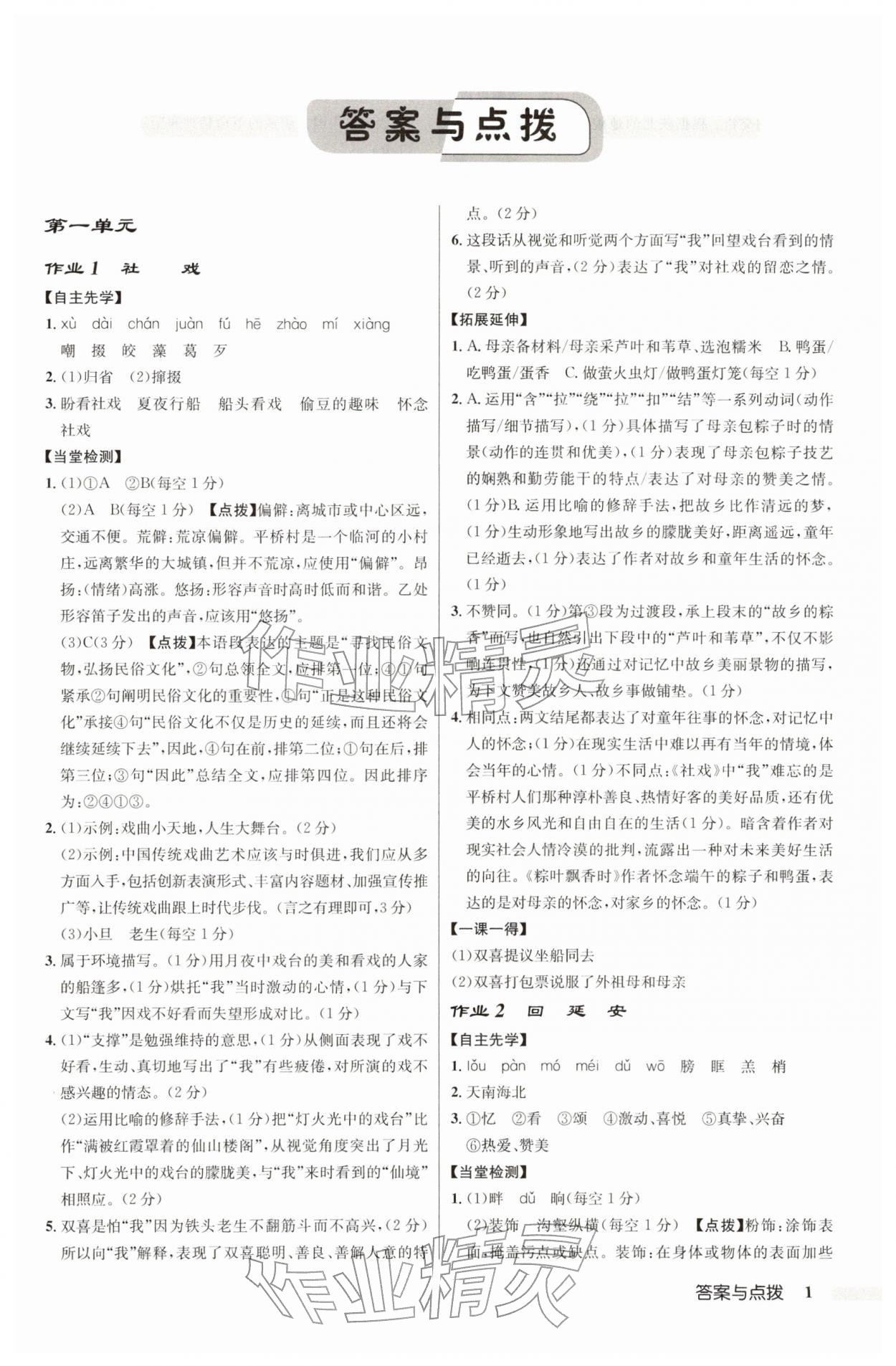 2026年启东中学作业本八年级语文下册人教版宿迁专版&nbsp;参考答案第1页