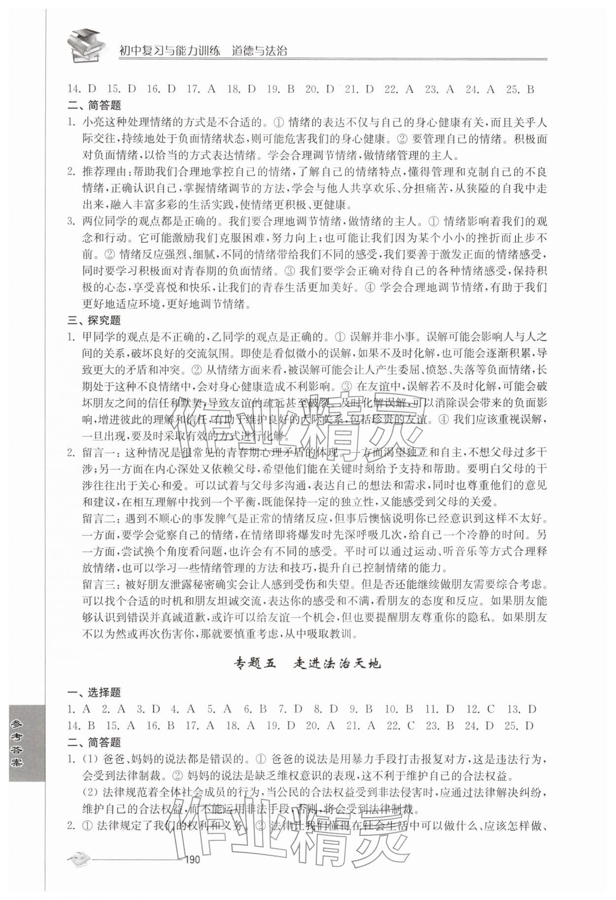 2026年初中复习与能力训练中考道德与法治&nbsp;第4页
